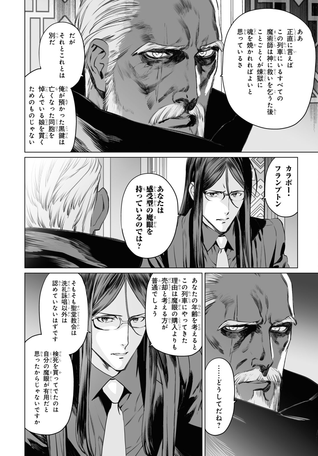 ロード・エルメロイⅡ世の事件簿 第40話 - Page 26