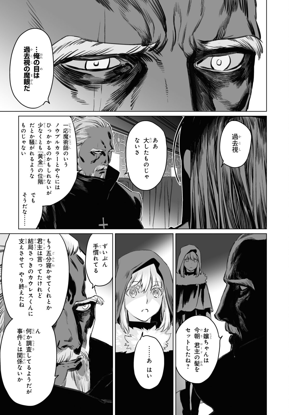 ロード・エルメロイⅡ世の事件簿 第40話 - Page 27