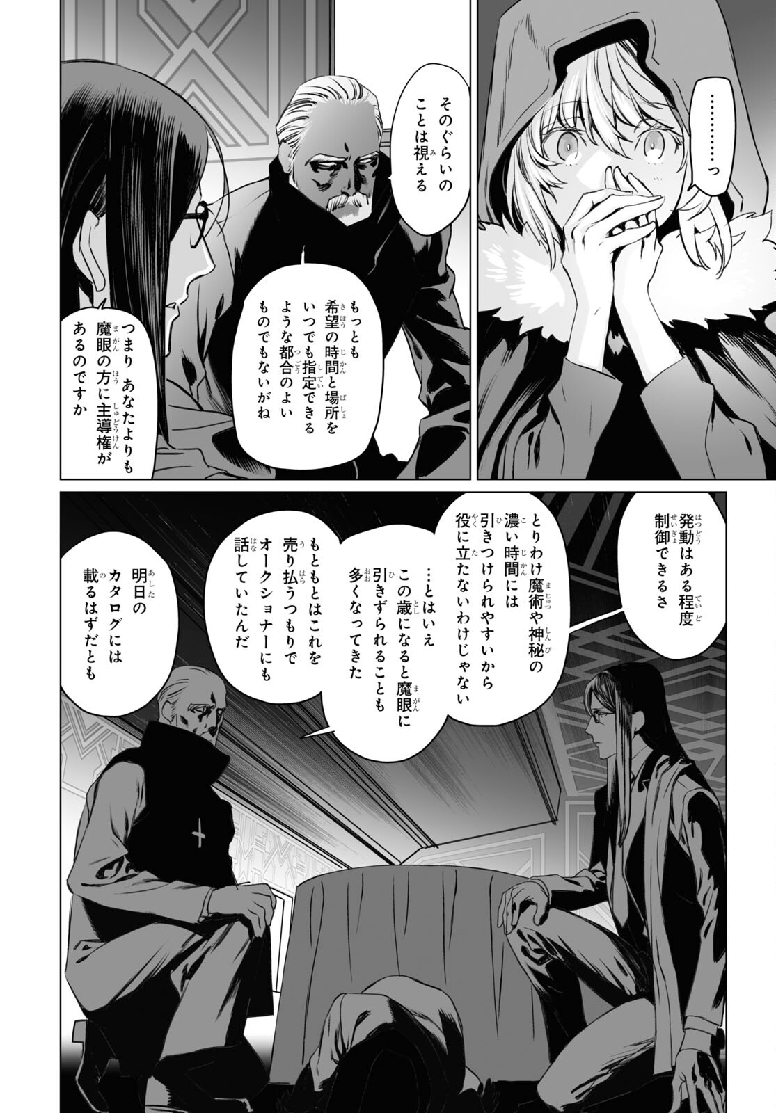 ロード・エルメロイⅡ世の事件簿 第40話 - Page 28