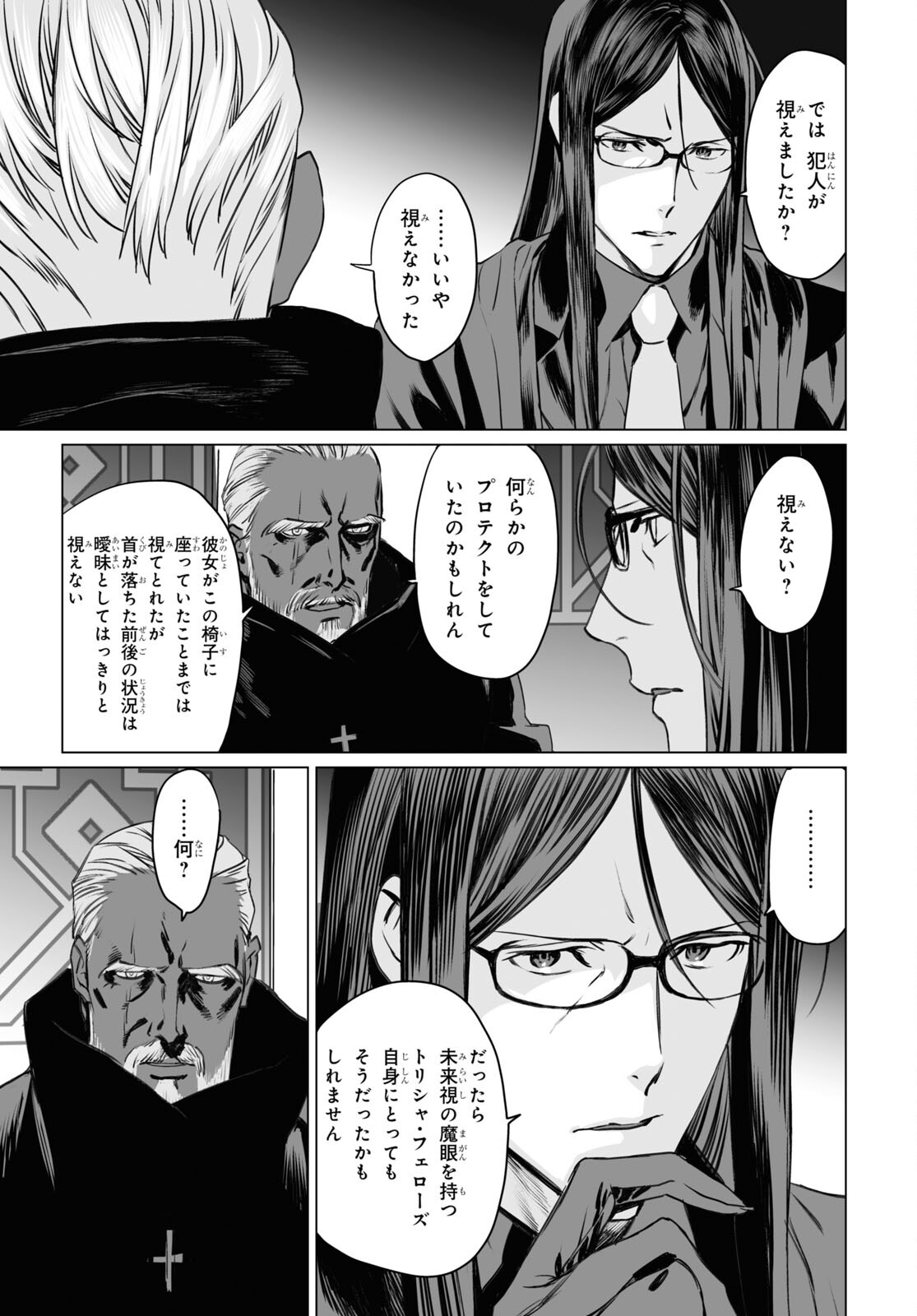 ロード・エルメロイⅡ世の事件簿 第40話 - Page 29