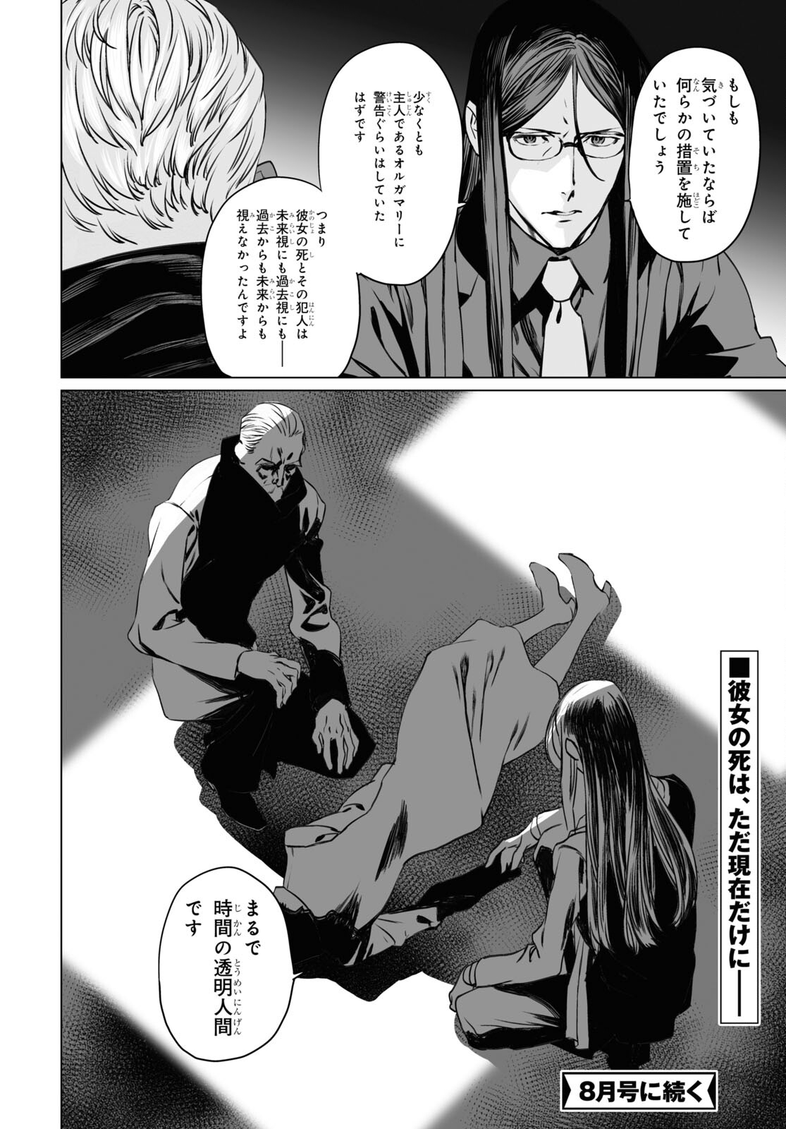 ロード・エルメロイⅡ世の事件簿 第40話 - Page 30