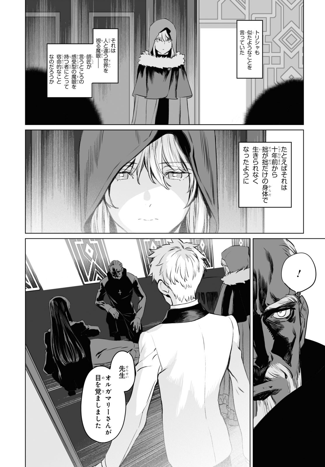 ロード・エルメロイⅡ世の事件簿 第41話 - Page 4