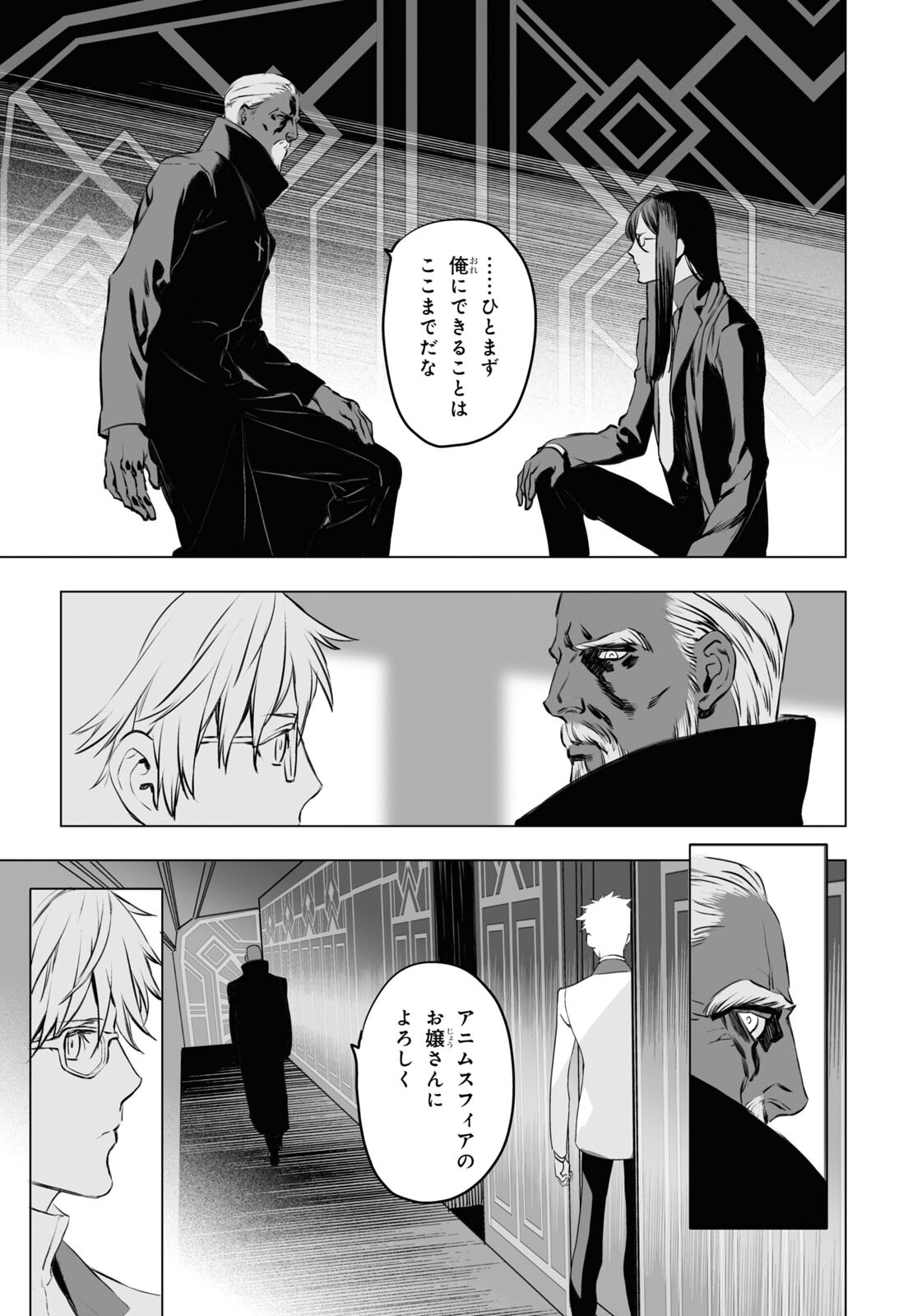 ロード・エルメロイⅡ世の事件簿 第41話 - Page 5