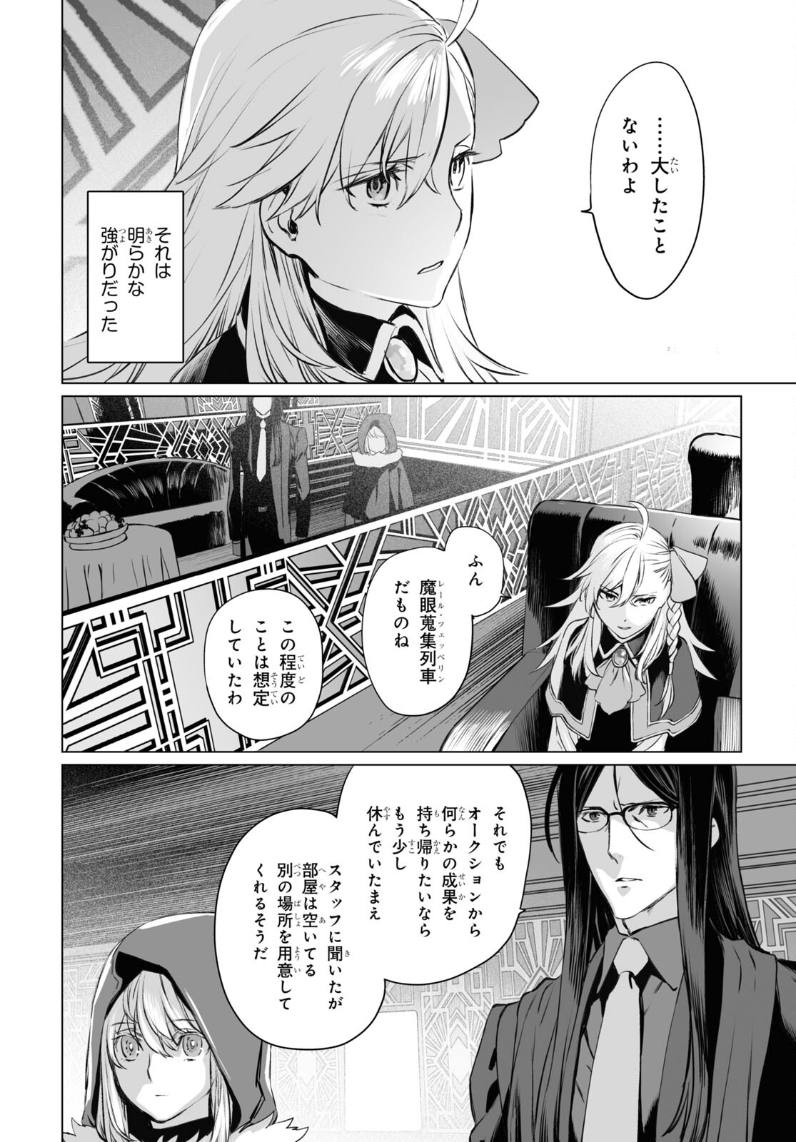 ロード・エルメロイⅡ世の事件簿 第41話 - Page 10