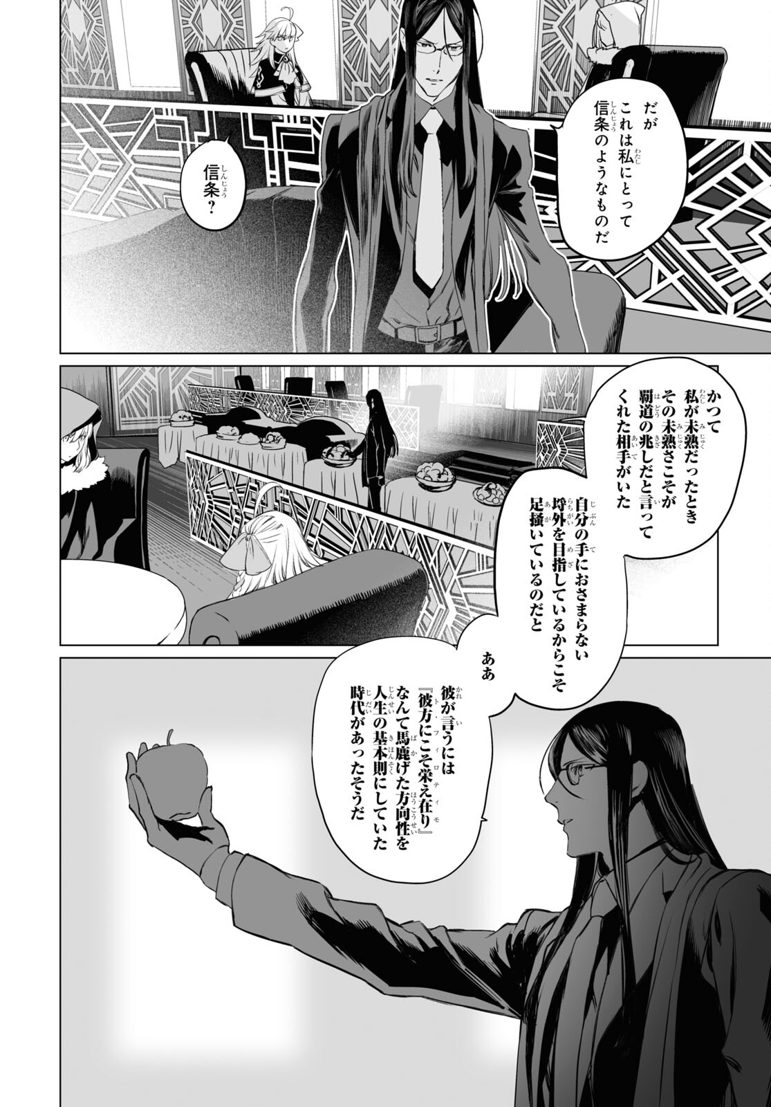 ロード・エルメロイⅡ世の事件簿 第41話 - Page 12