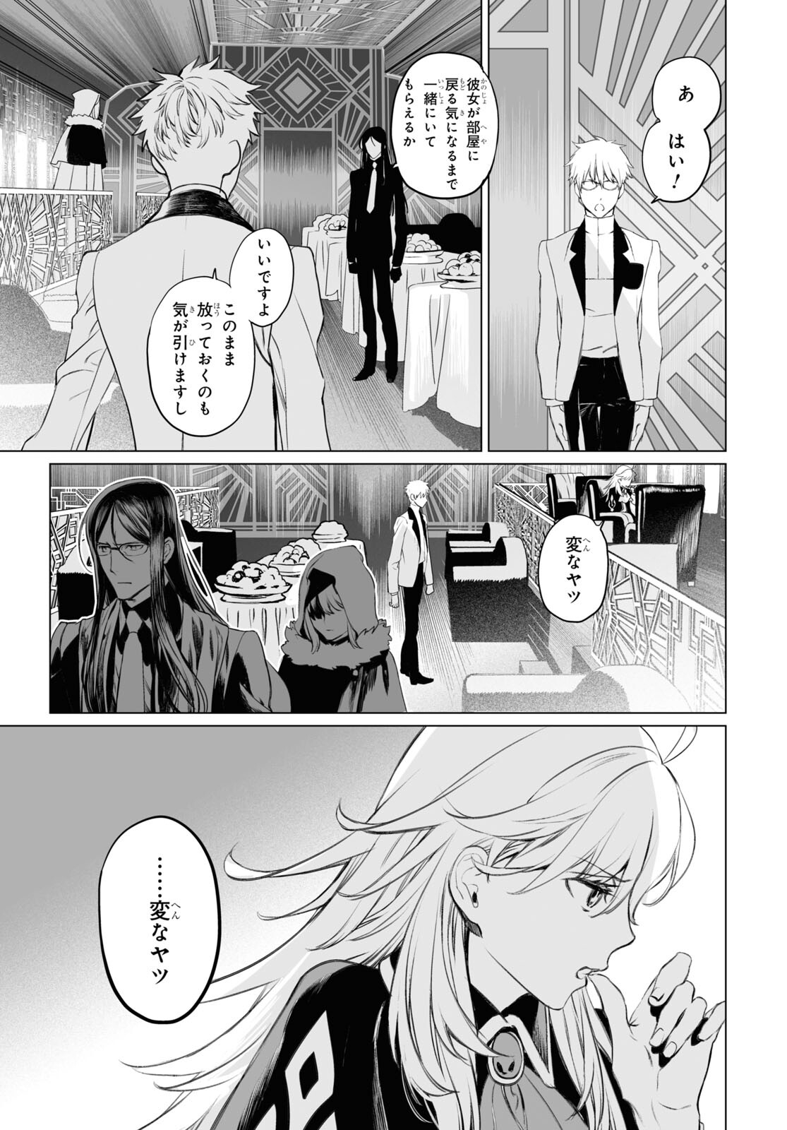 ロード・エルメロイⅡ世の事件簿 第41話 - Page 15