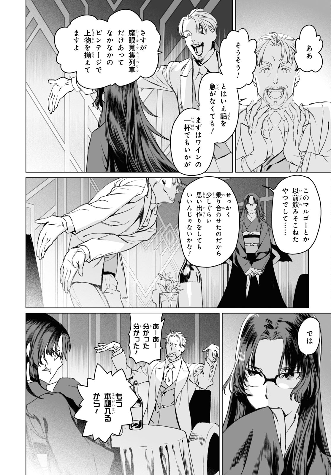 ロード・エルメロイⅡ世の事件簿 第41話 - Page 18