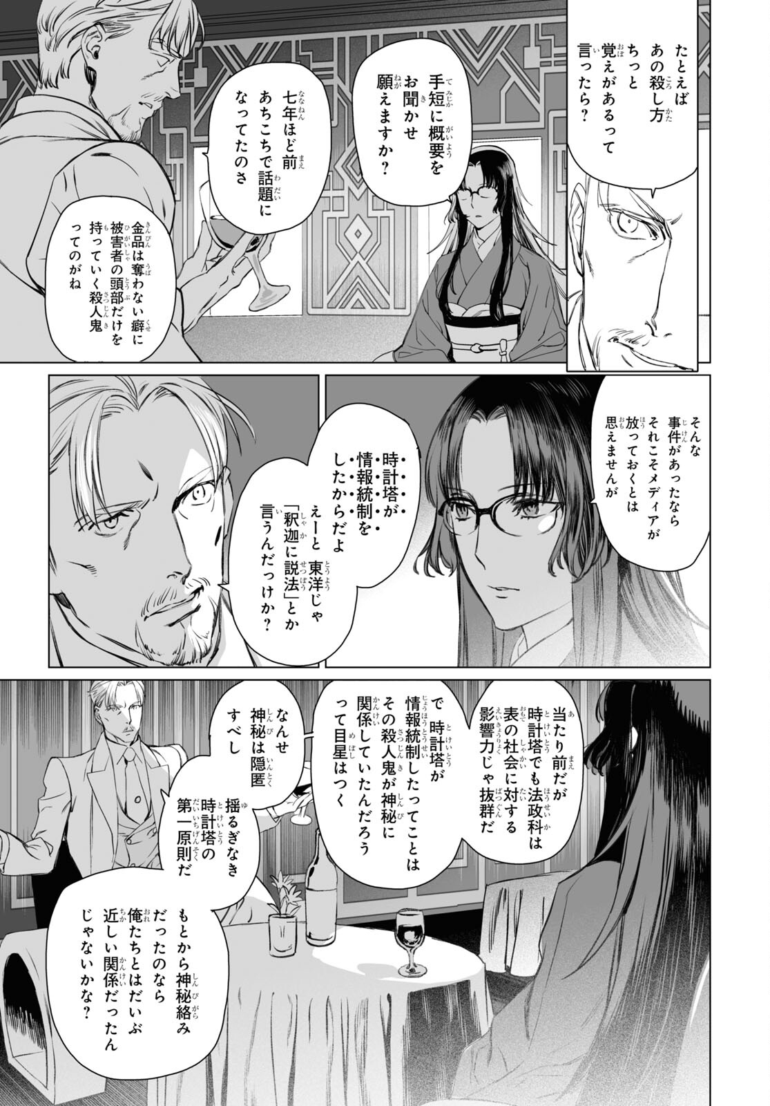 ロード・エルメロイⅡ世の事件簿 第41話 - Page 19