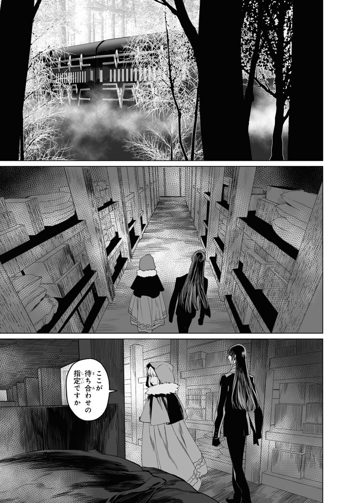 ロード・エルメロイⅡ世の事件簿 第41話 - Page 25