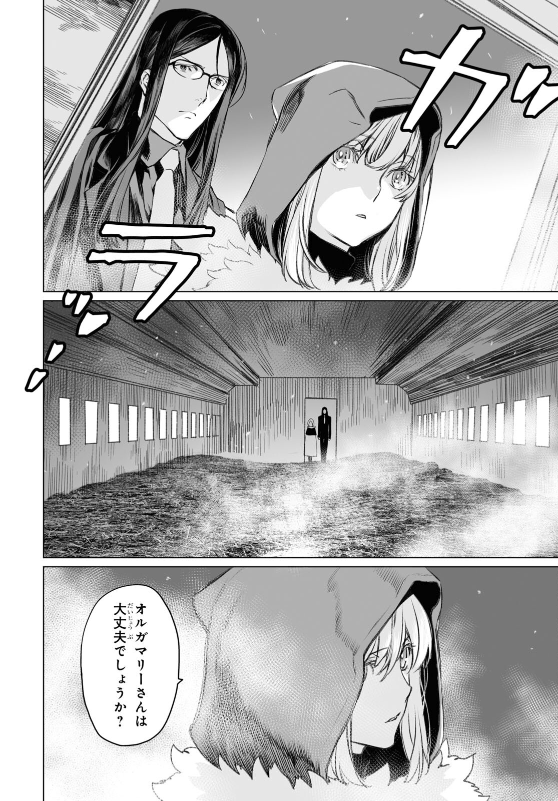 ロード・エルメロイⅡ世の事件簿 第41話 - Page 26