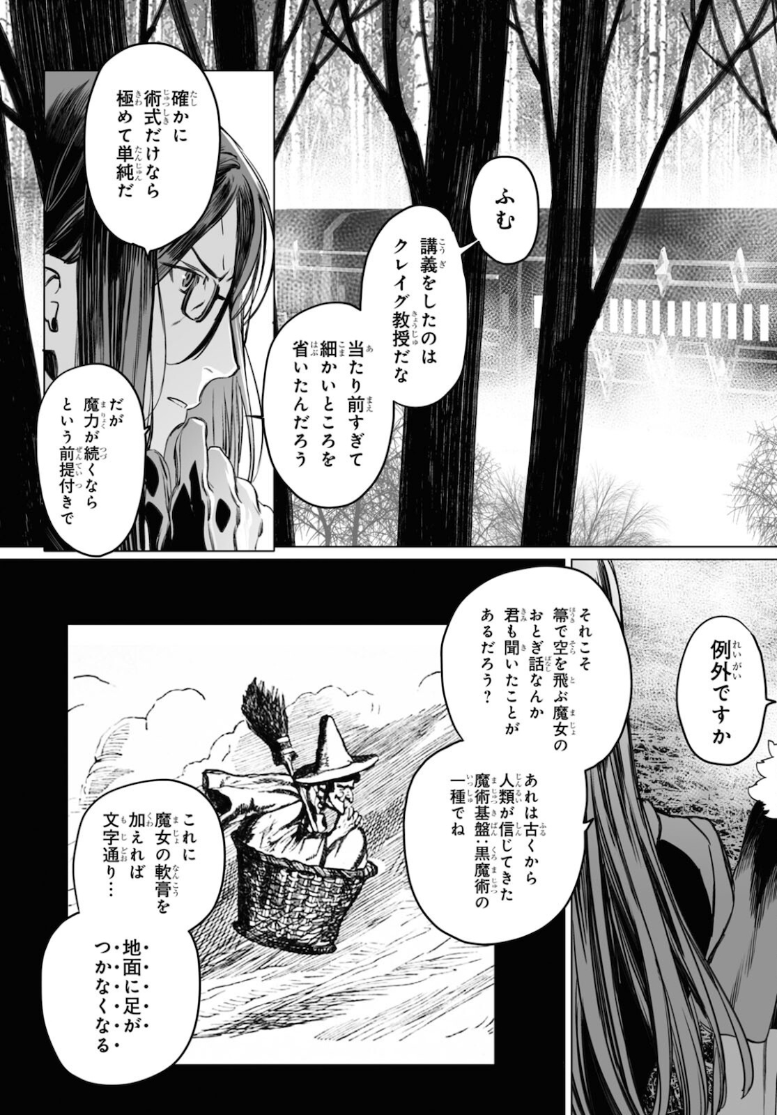 ロード・エルメロイⅡ世の事件簿 第42話 - Page 3