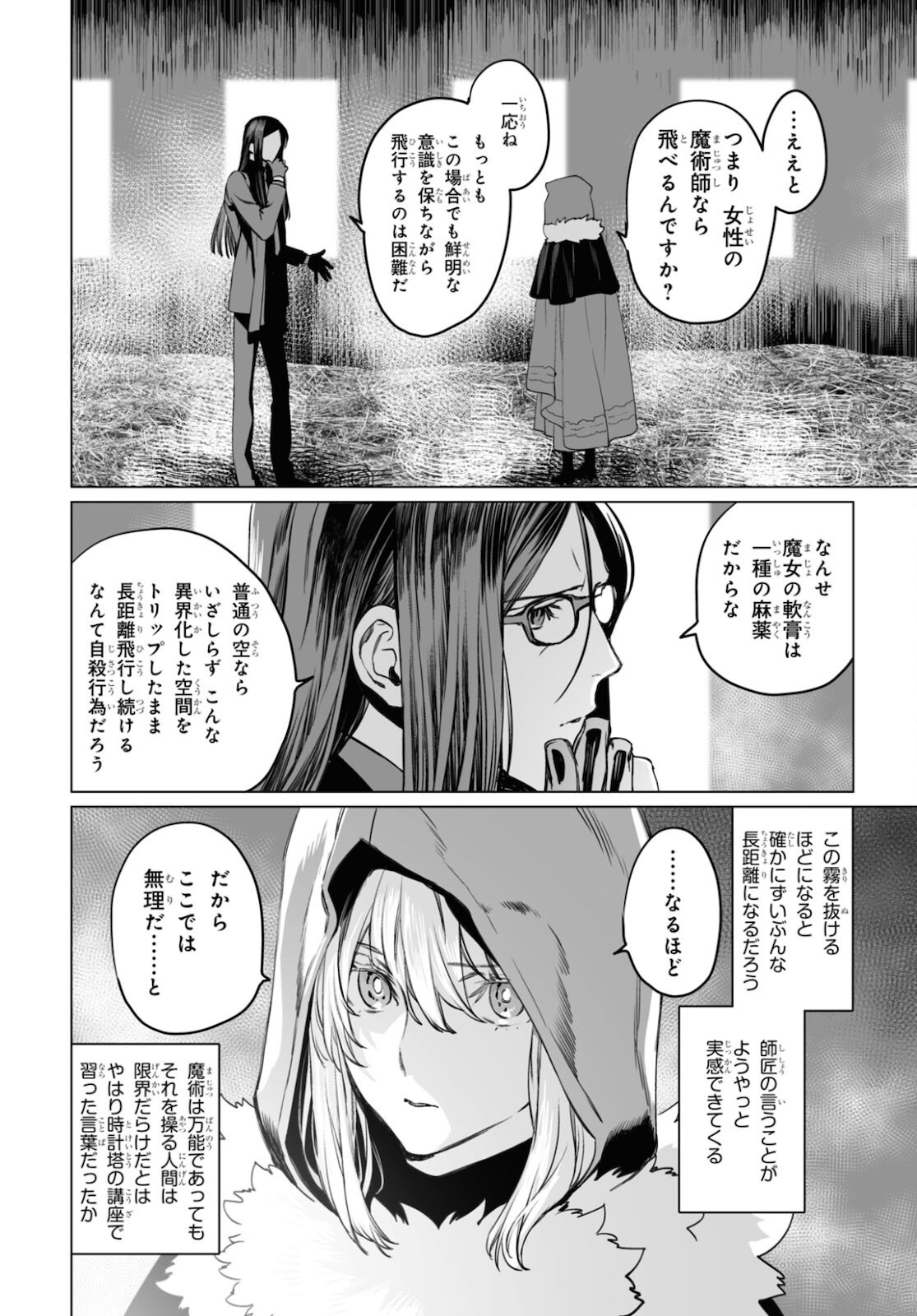 ロード・エルメロイⅡ世の事件簿 第42話 - Page 4