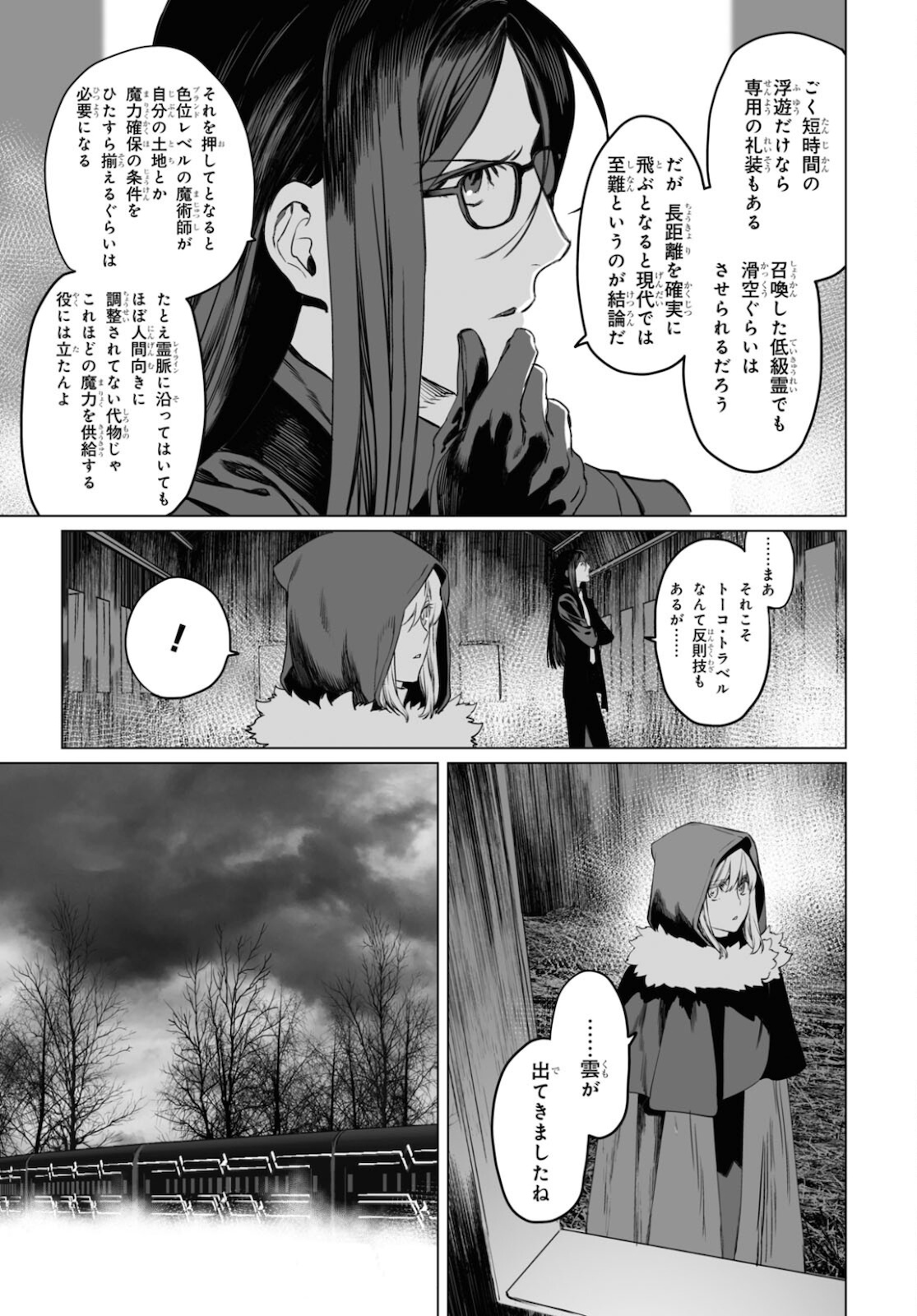 ロード・エルメロイⅡ世の事件簿 第42話 - Page 5