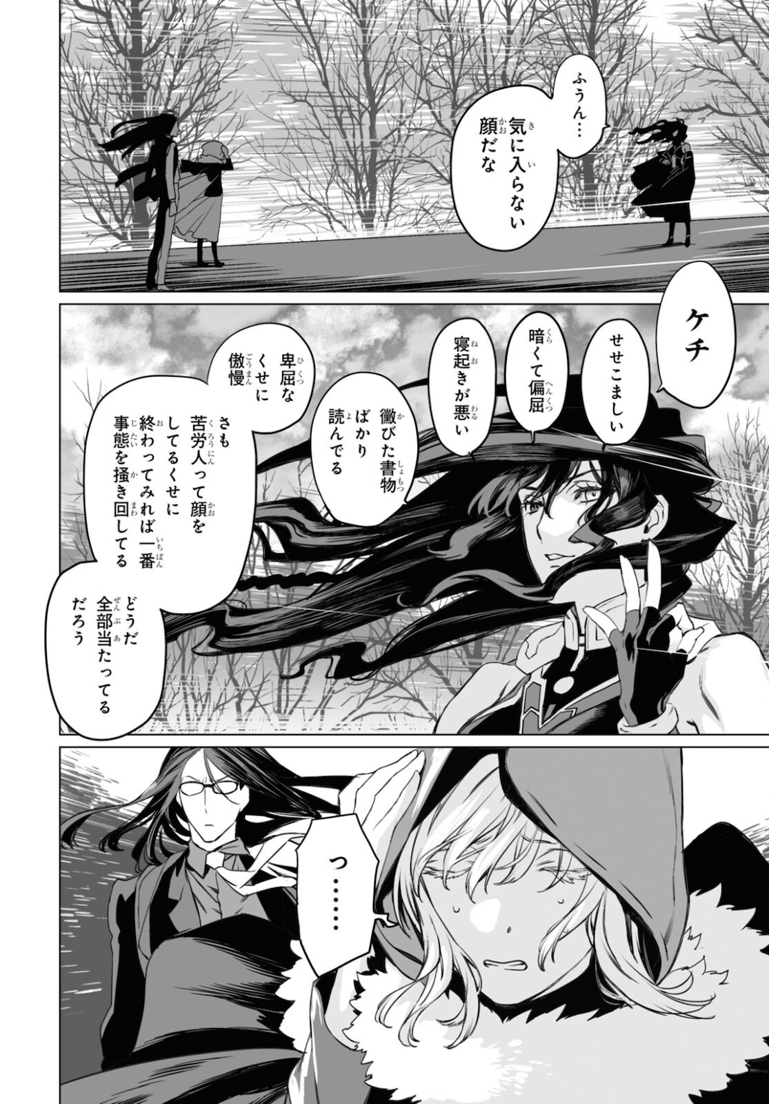 ロード・エルメロイⅡ世の事件簿 第42話 - Page 14