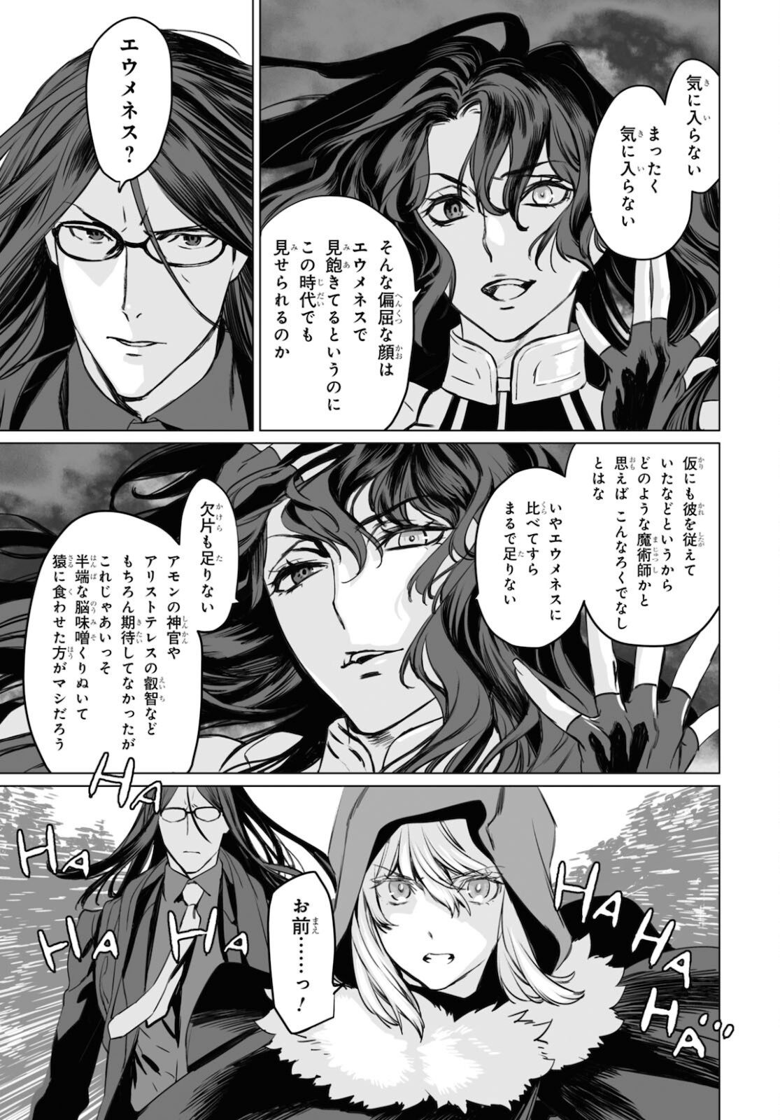 ロード・エルメロイⅡ世の事件簿 第42話 - Page 15