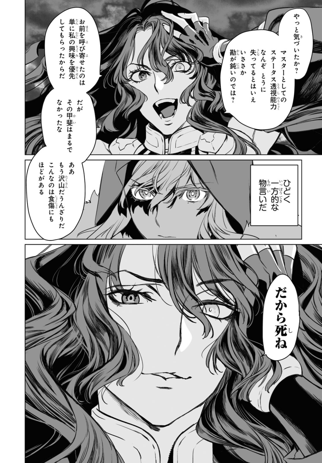 ロード・エルメロイⅡ世の事件簿 第42話 - Page 16