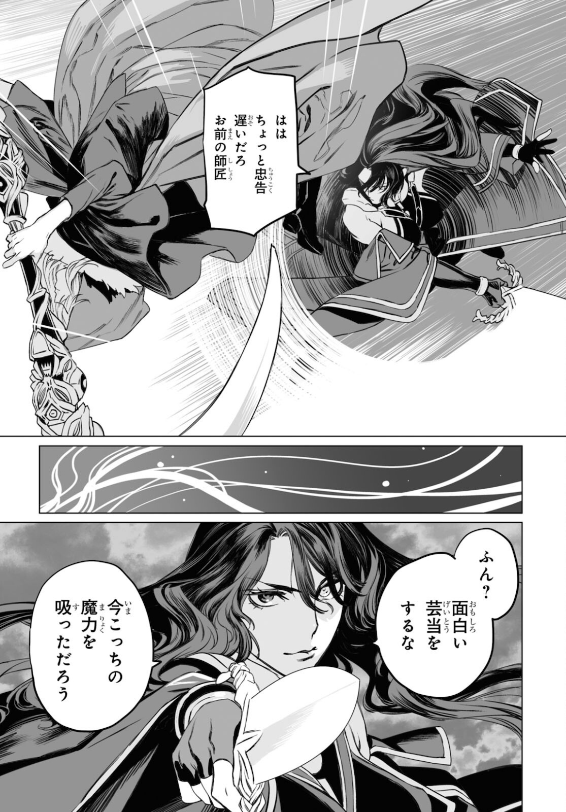 ロード・エルメロイⅡ世の事件簿 第42話 - Page 23