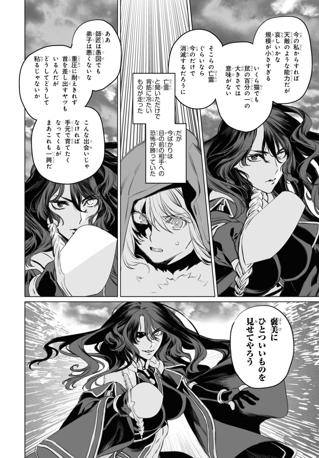 ロード・エルメロイⅡ世の事件簿 第42話 - Page 24