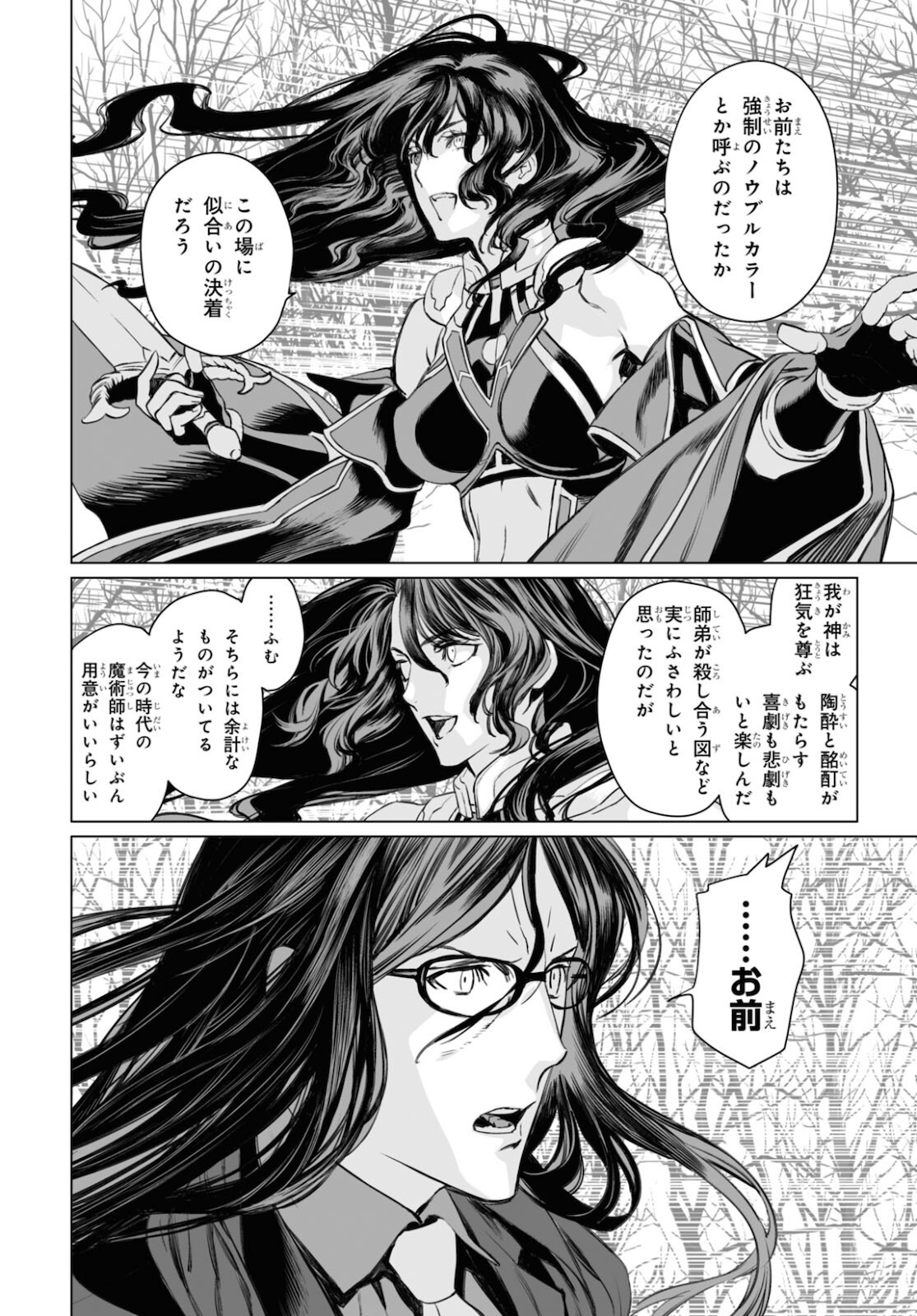 ロード・エルメロイⅡ世の事件簿 第42話 - Page 26