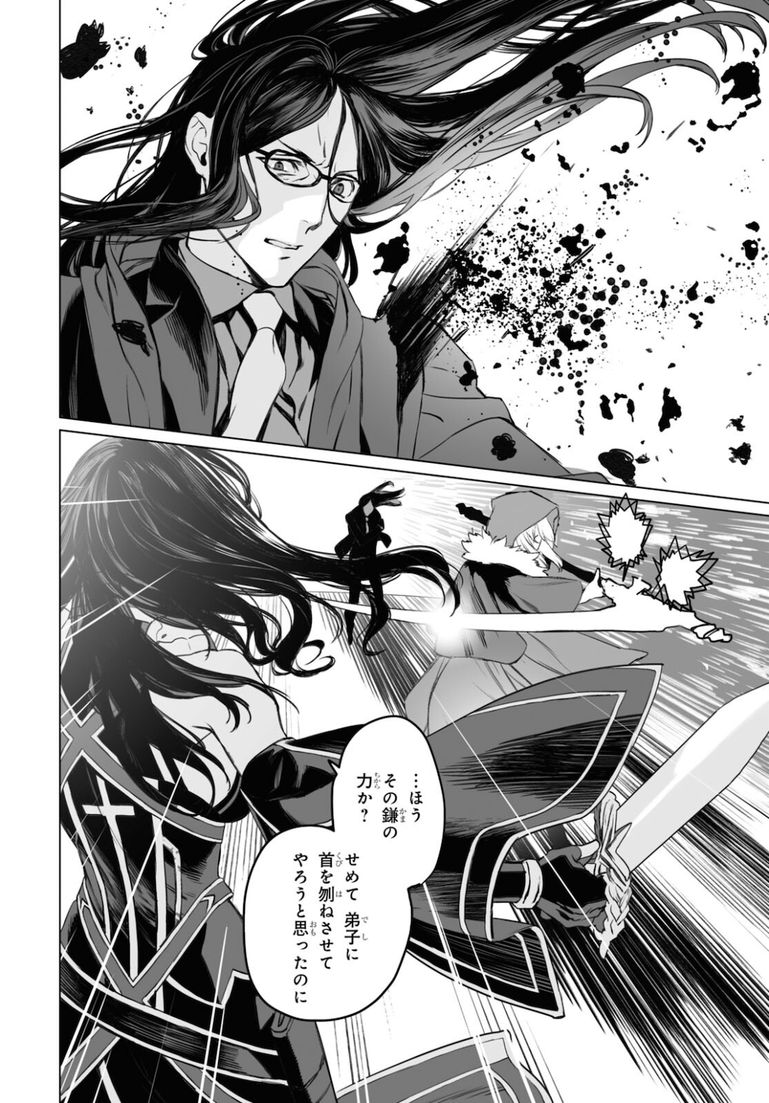 ロード・エルメロイⅡ世の事件簿 第42話 - Page 28