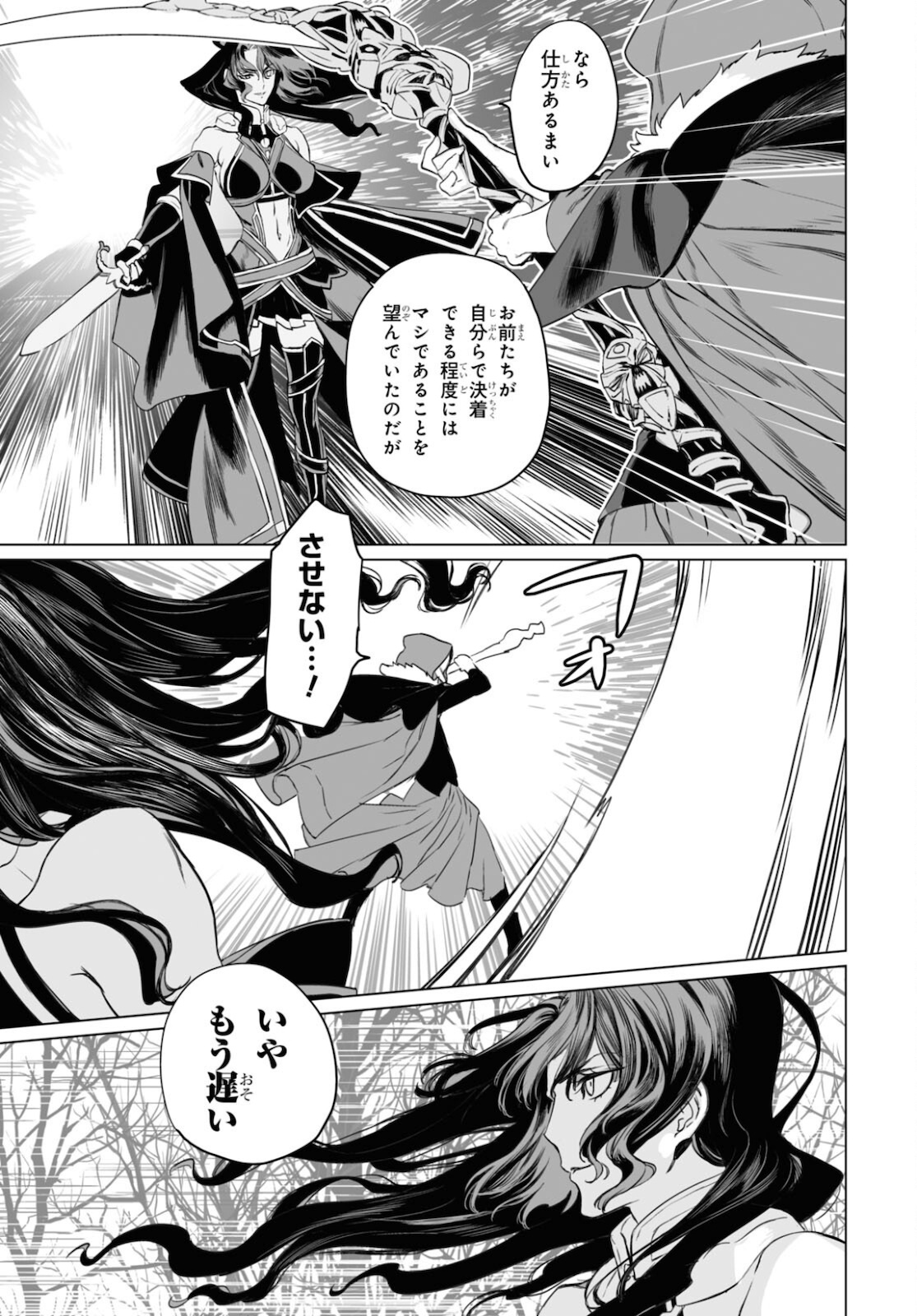 ロード・エルメロイⅡ世の事件簿 第42話 - Page 29