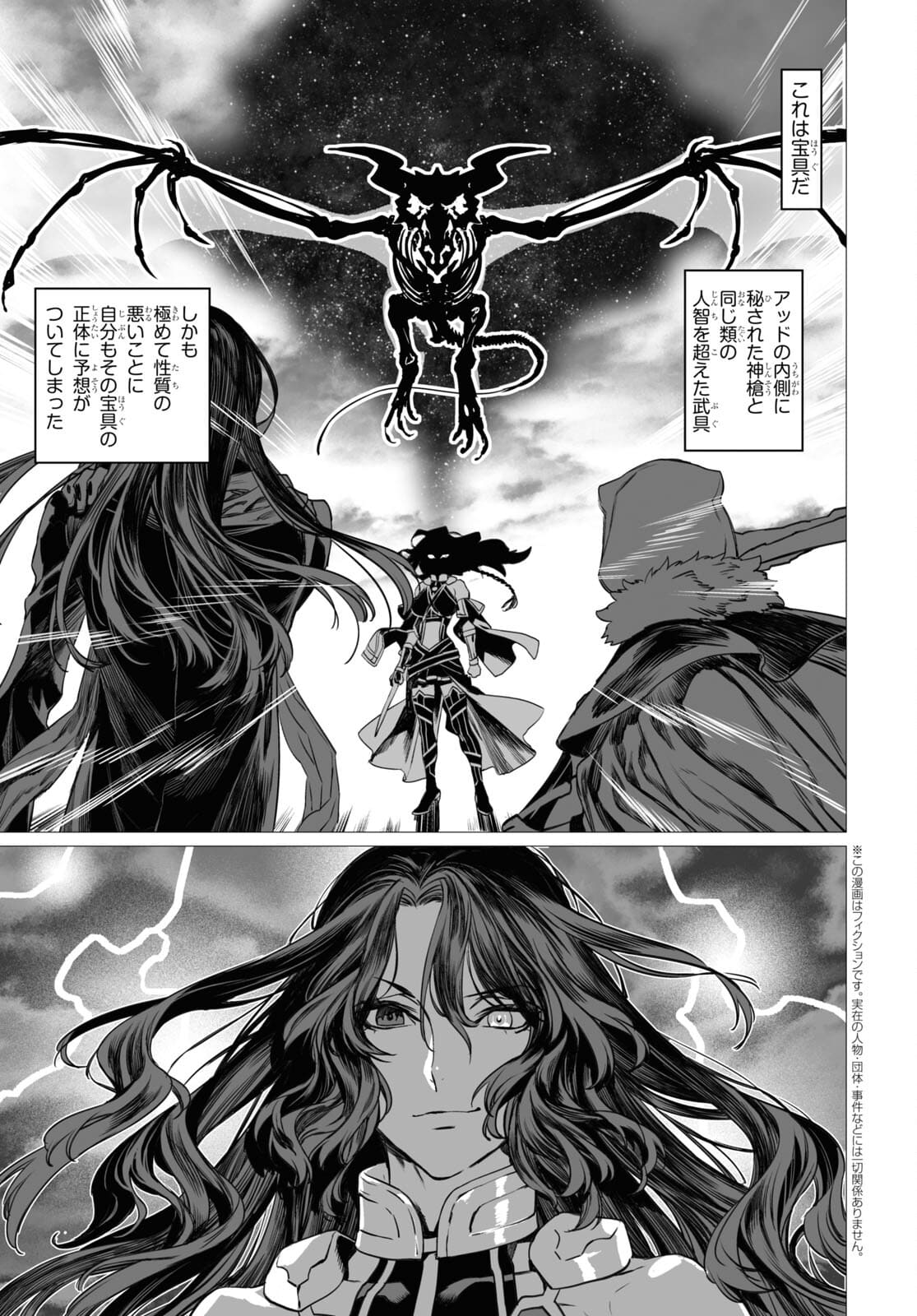 ロード・エルメロイⅡ世の事件簿 第43話 - Page 5