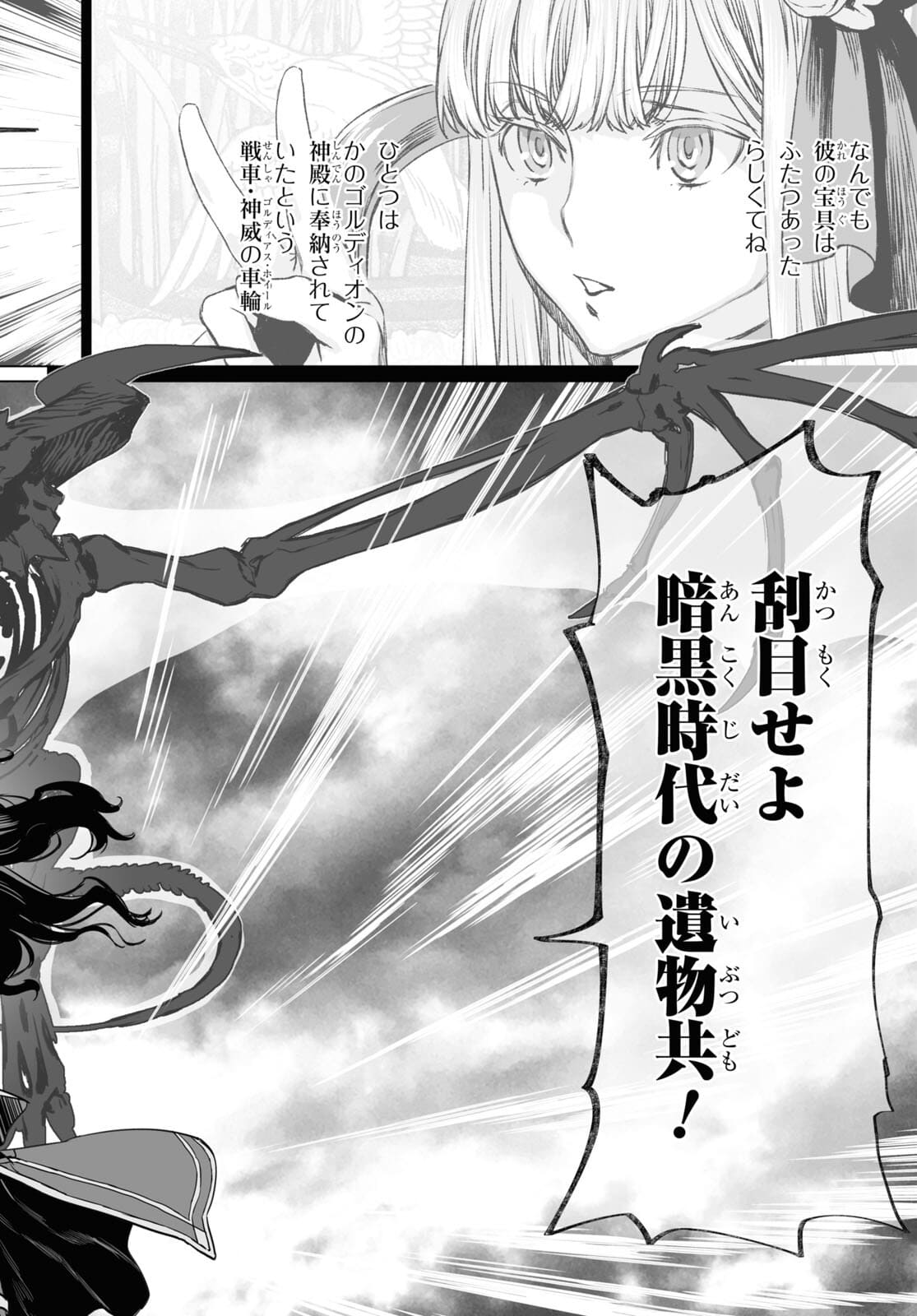 ロード・エルメロイⅡ世の事件簿 第43話 - Page 8