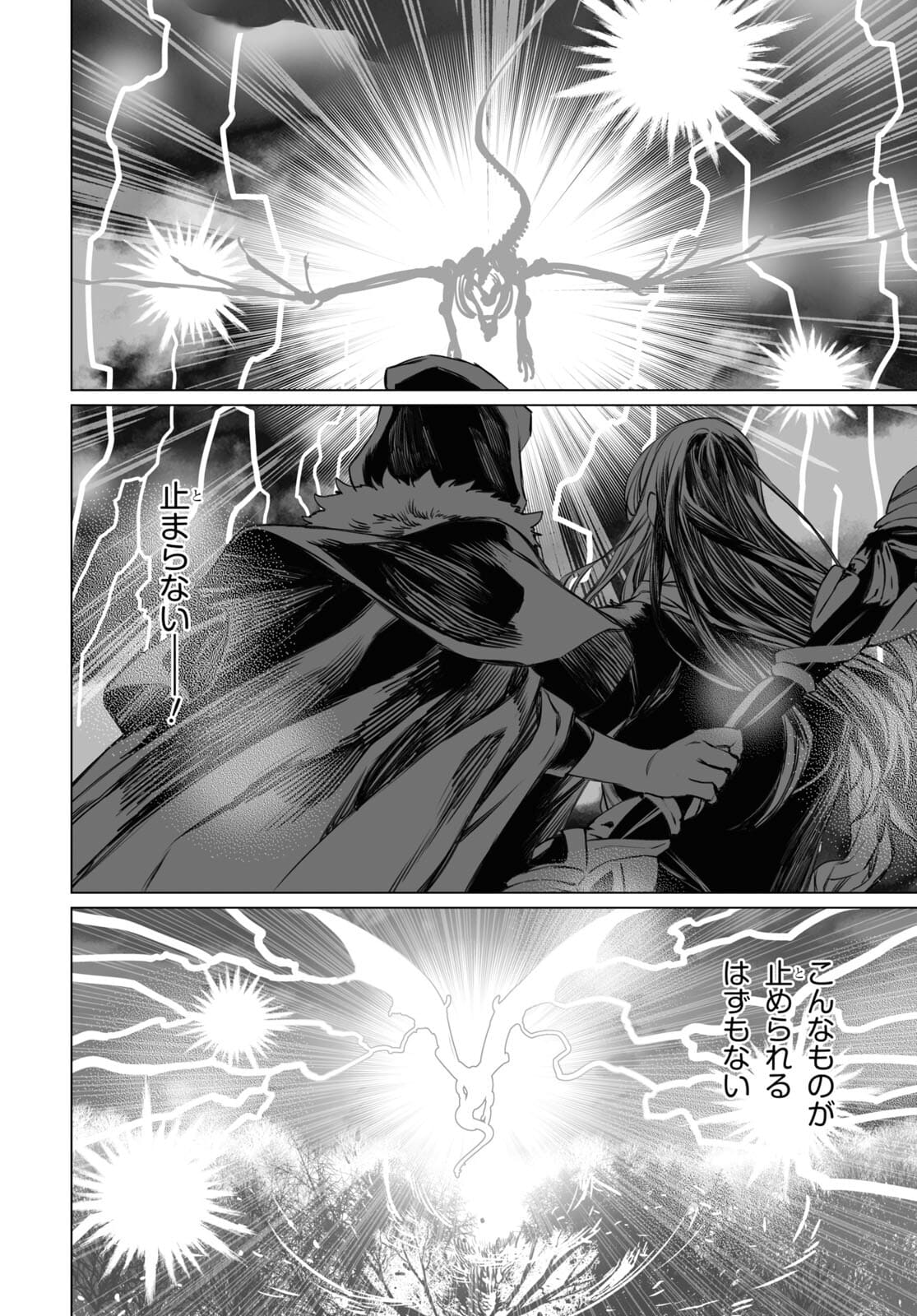 ロード・エルメロイⅡ世の事件簿 第43話 - Page 20