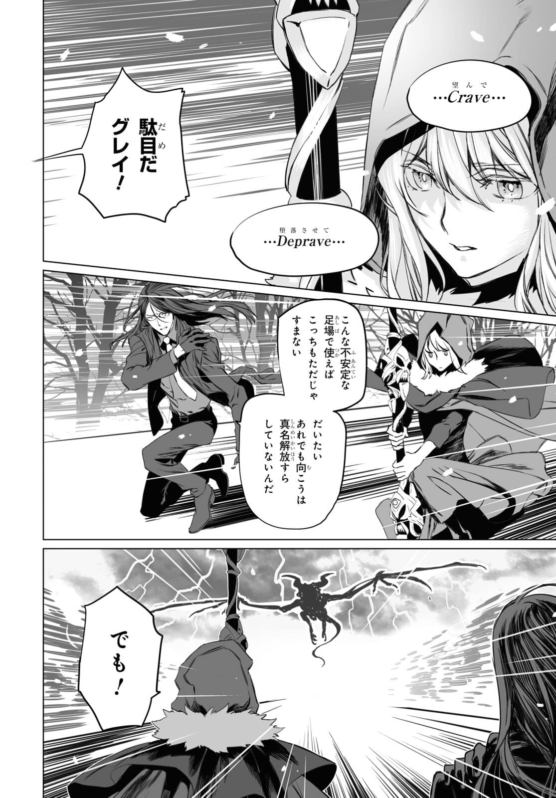 ロード・エルメロイⅡ世の事件簿 第43話 - Page 22