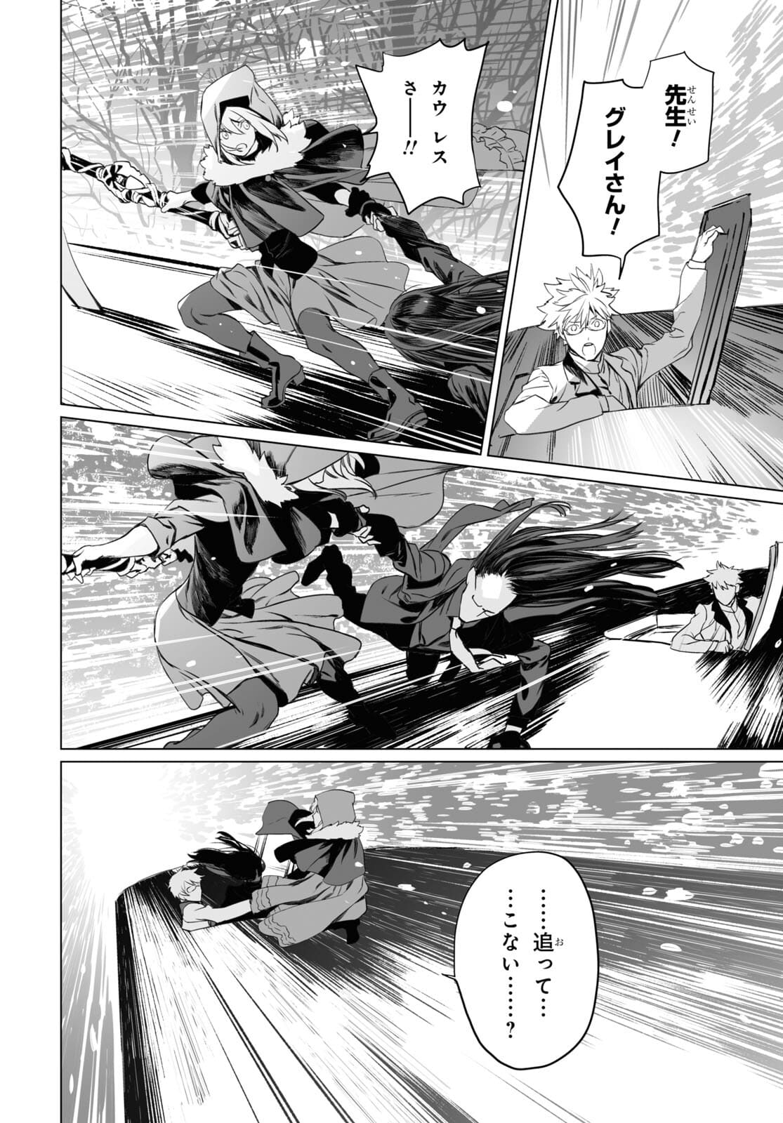 ロード・エルメロイⅡ世の事件簿 第43話 - Page 28