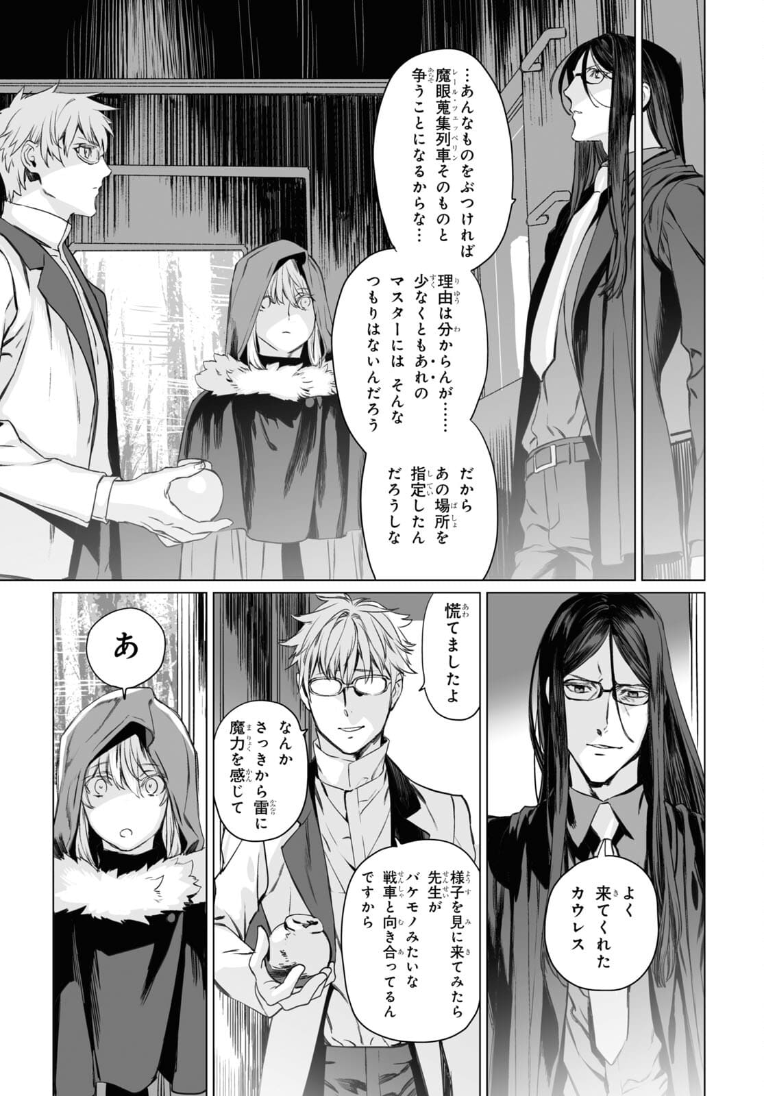 ロード・エルメロイⅡ世の事件簿 第43話 - Page 29