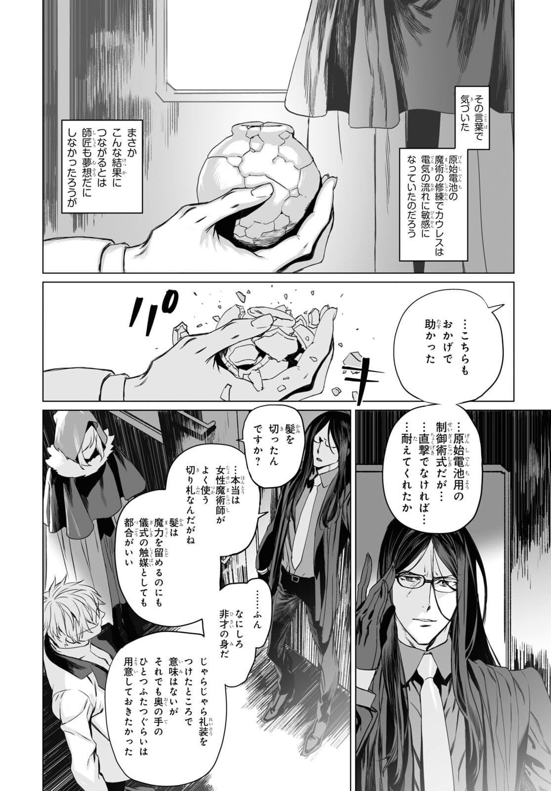 ロード・エルメロイⅡ世の事件簿 第43話 - Page 30