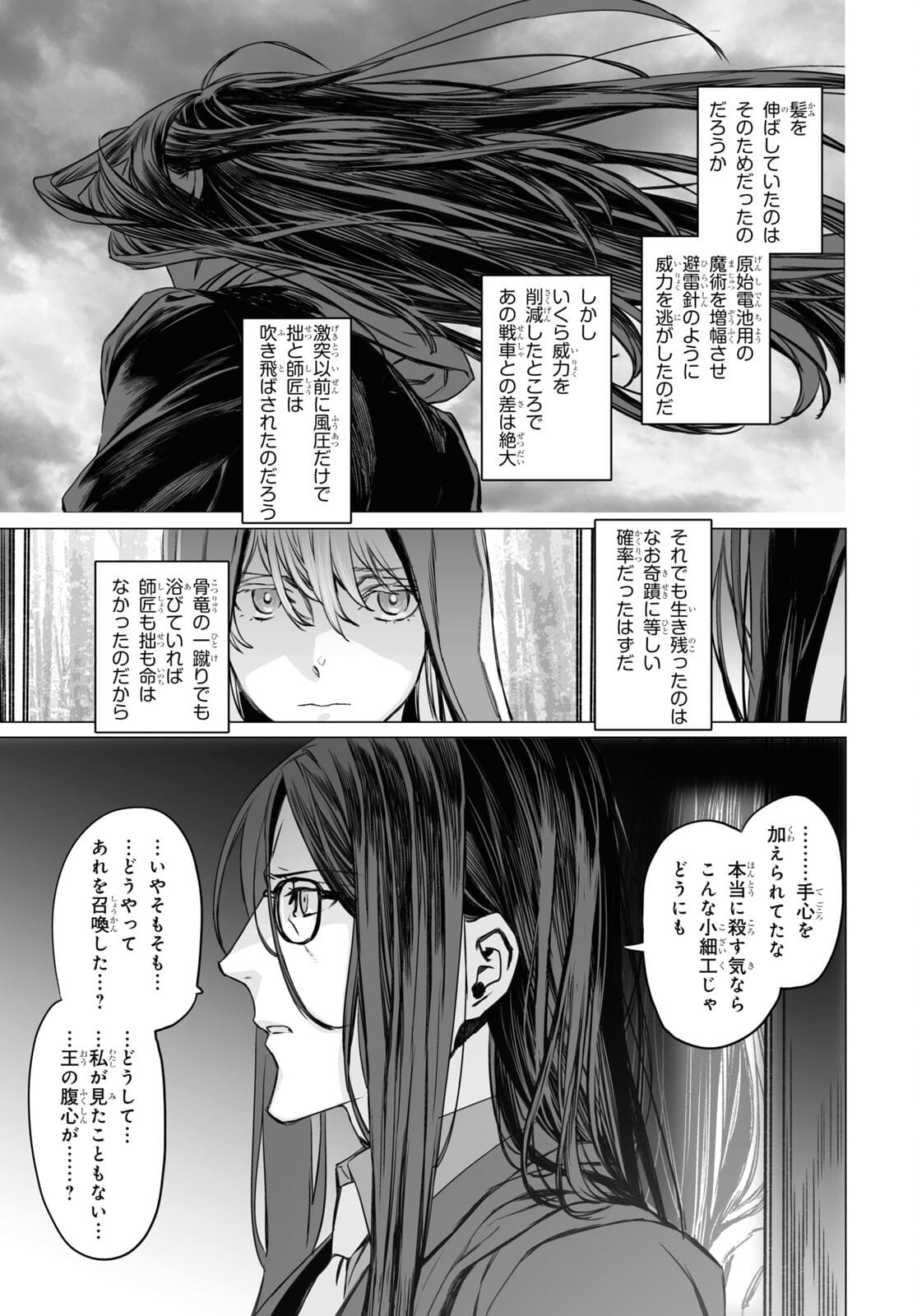 ロード・エルメロイⅡ世の事件簿 第43話 - Page 31