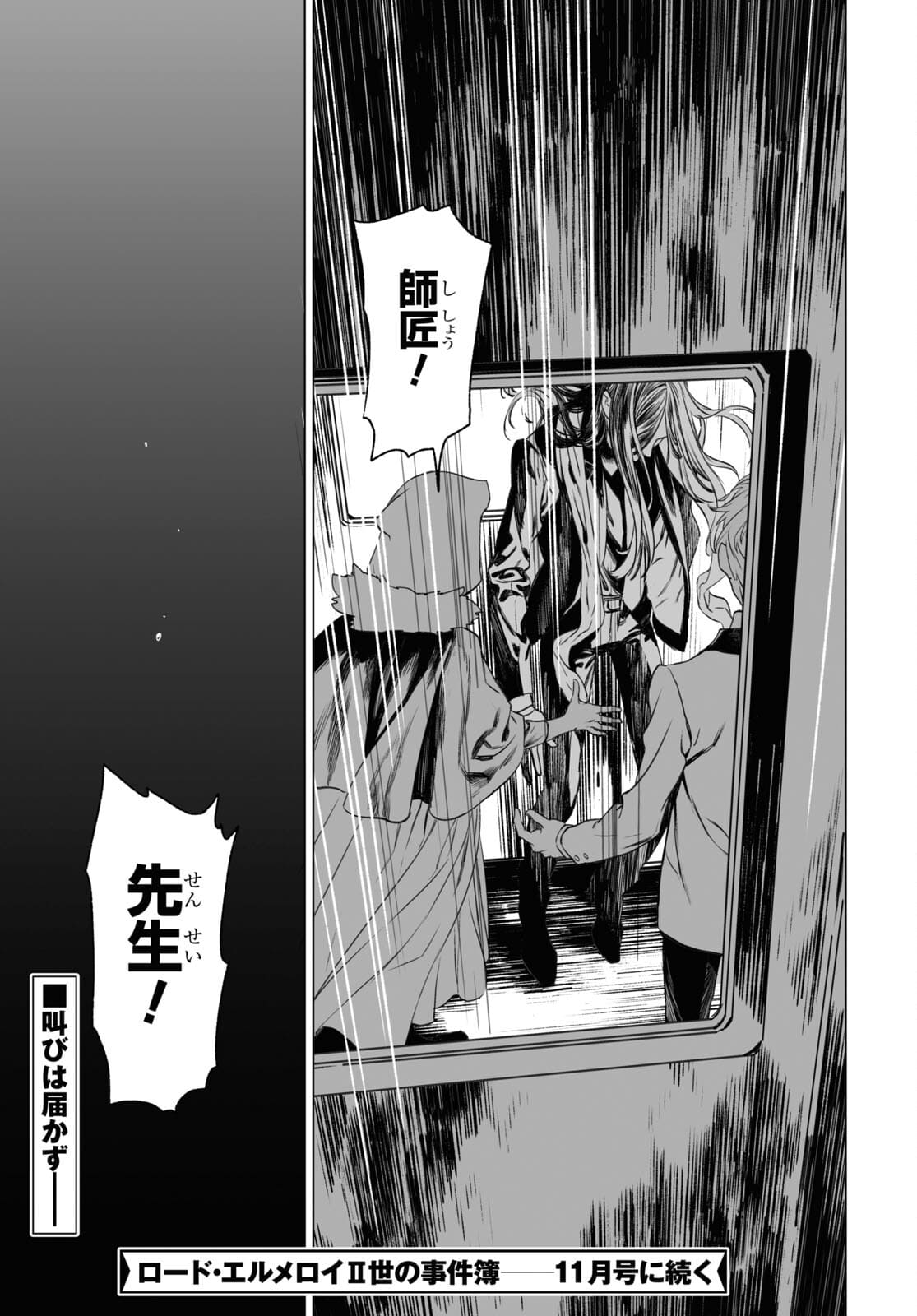 ロード・エルメロイⅡ世の事件簿 第43話 - Page 33