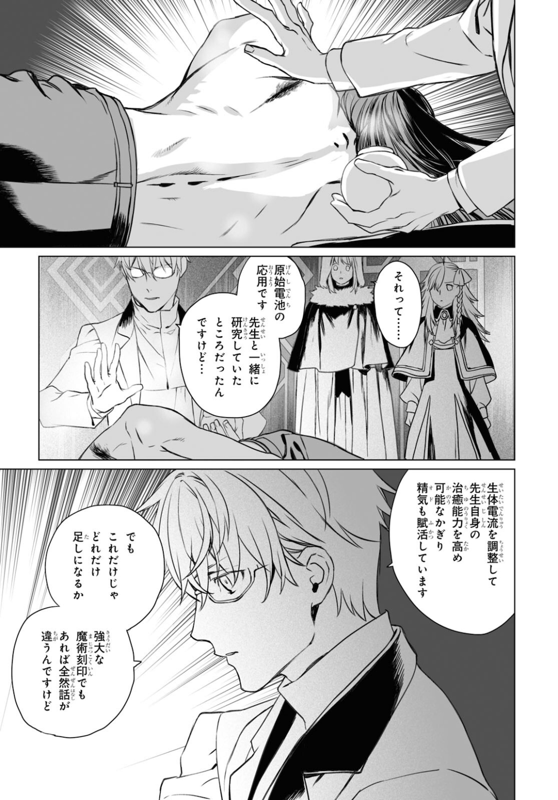 ロード・エルメロイⅡ世の事件簿 第45.1話 - Page 3