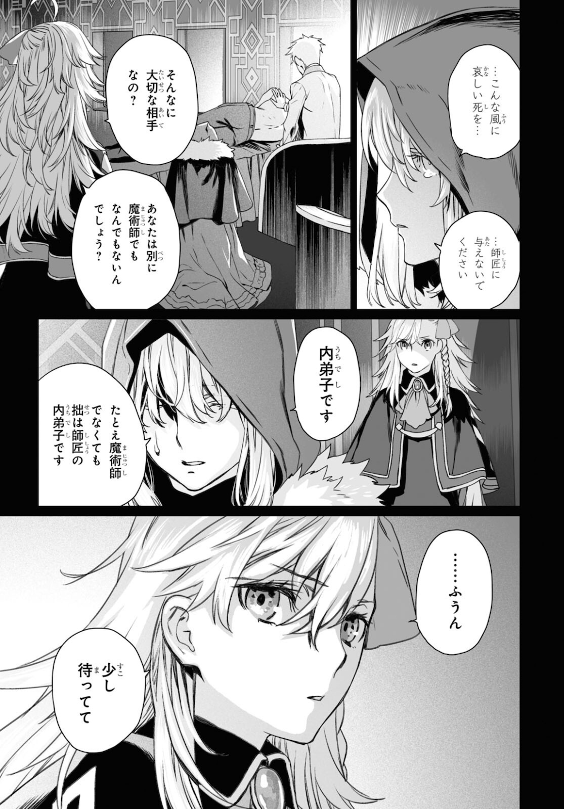 ロード・エルメロイⅡ世の事件簿 第45.1話 - Page 5