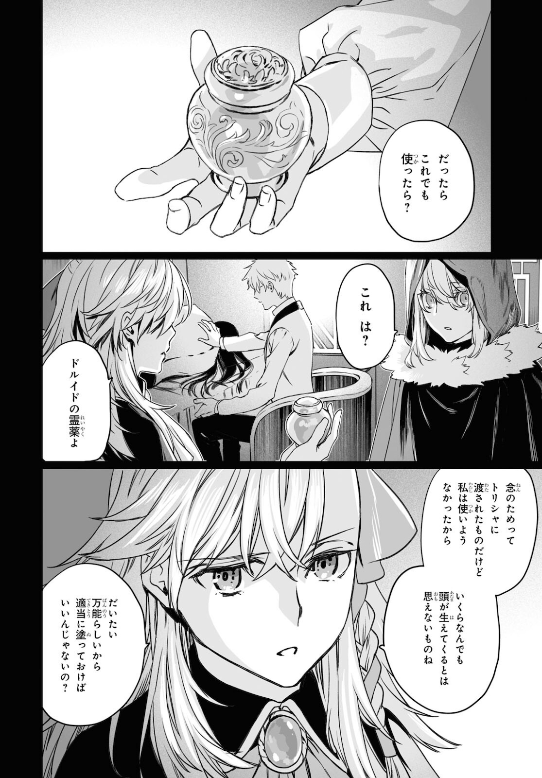 ロード・エルメロイⅡ世の事件簿 第45.1話 - Page 6