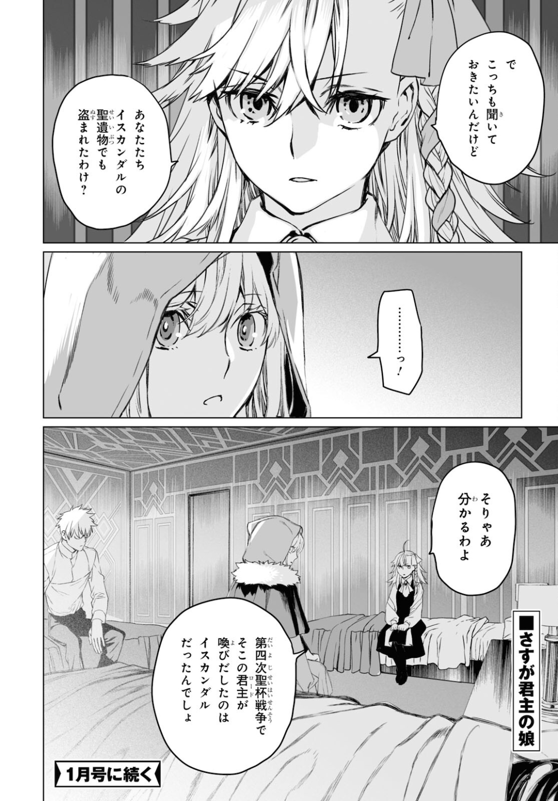 ロード・エルメロイⅡ世の事件簿 第45.1話 - Page 22