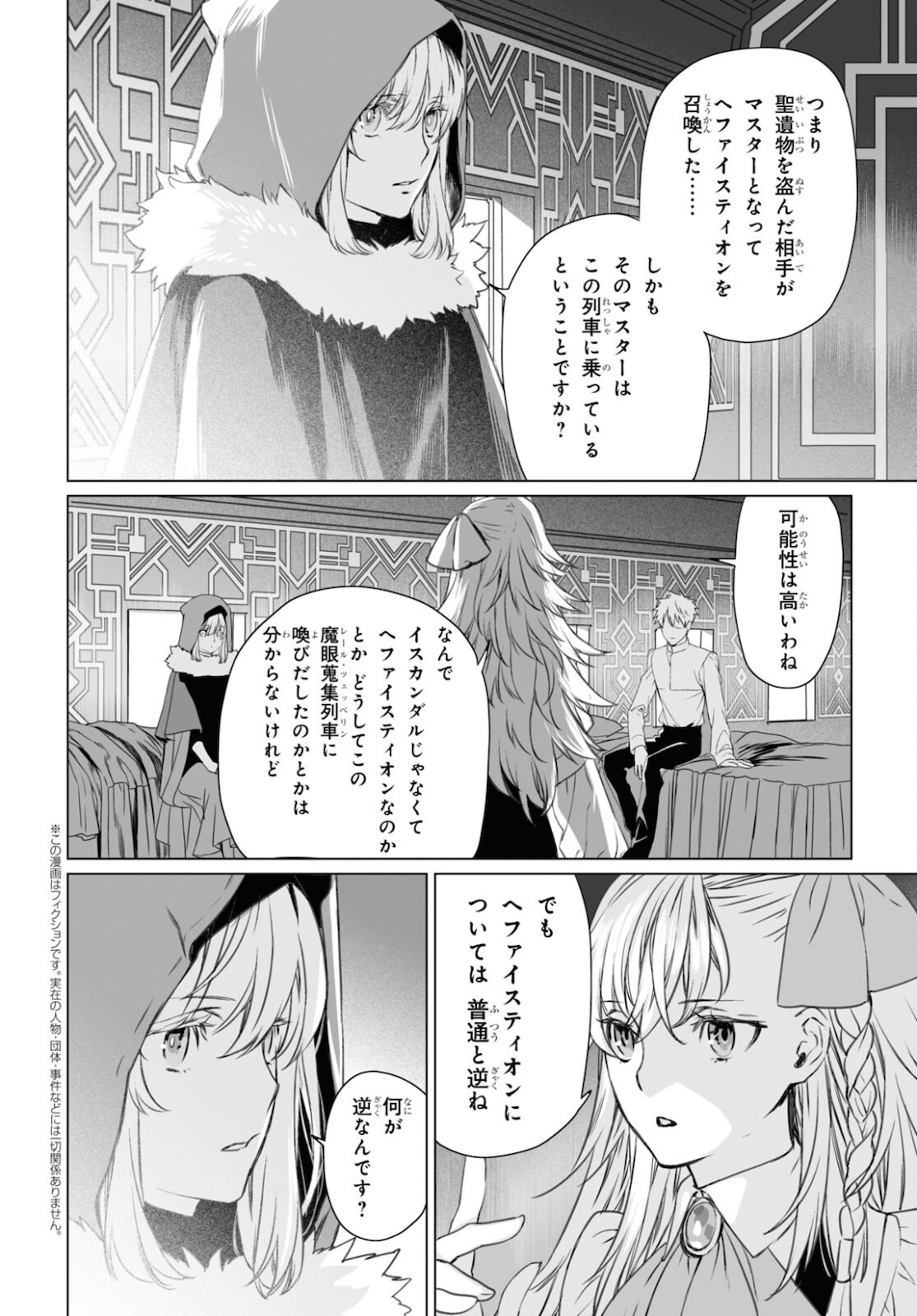 ロード・エルメロイⅡ世の事件簿 第45.2話 - Page 2