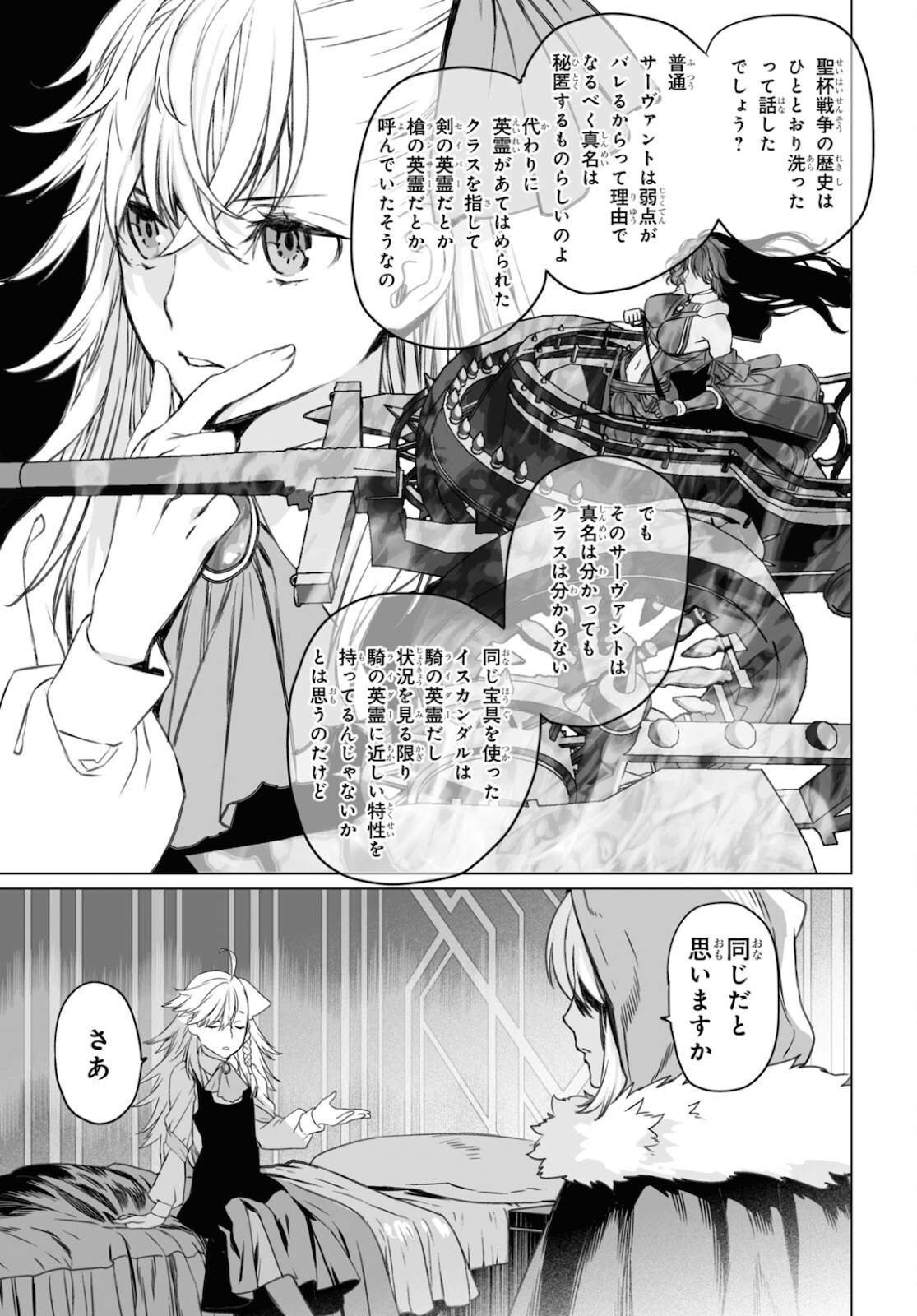 ロード・エルメロイⅡ世の事件簿 第45.2話 - Page 3