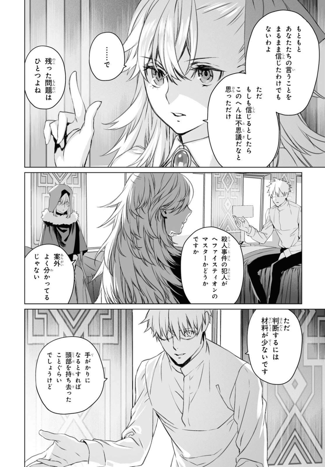 ロード・エルメロイⅡ世の事件簿 第45.2話 - Page 4