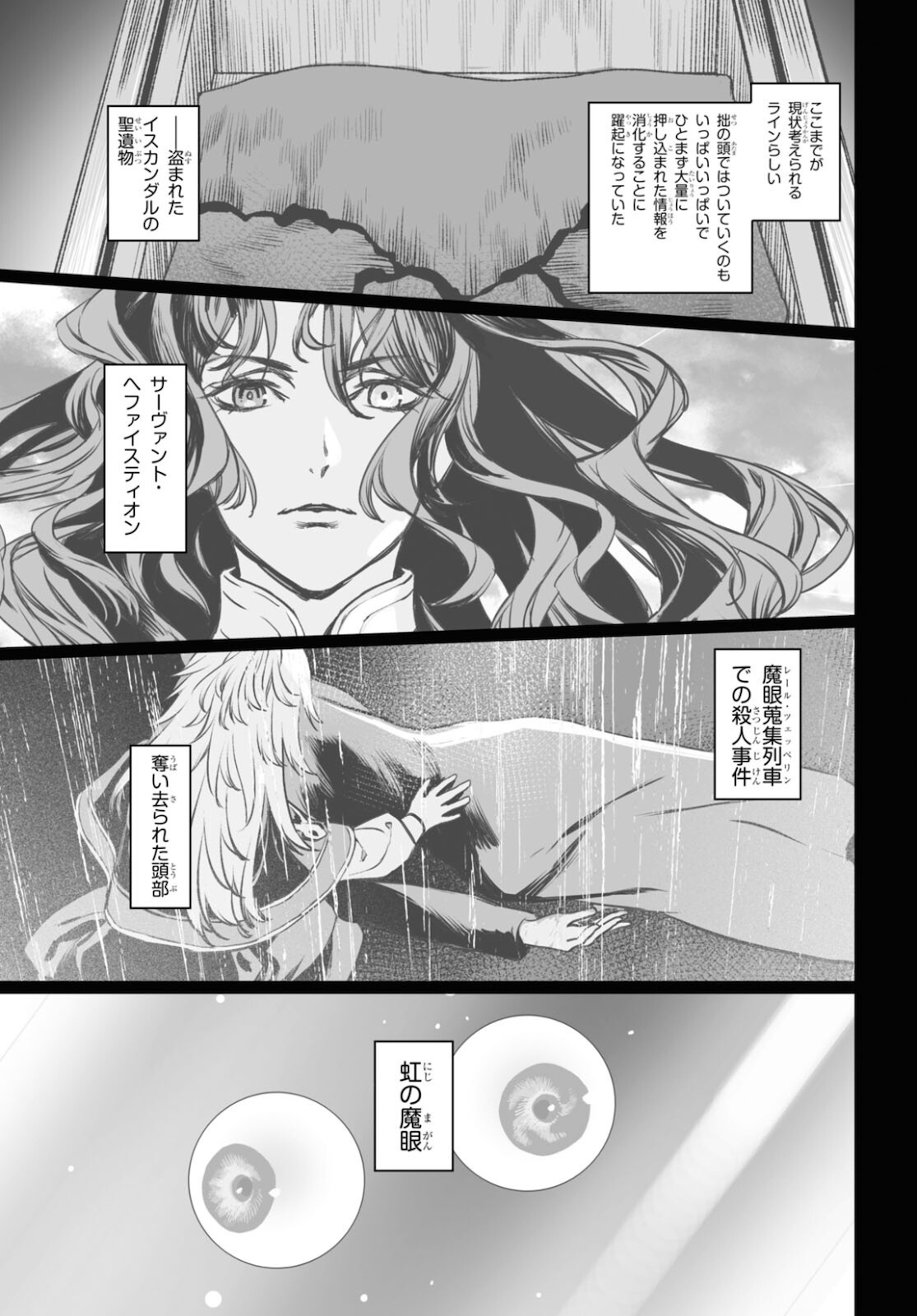 ロード・エルメロイⅡ世の事件簿 第45.2話 - Page 5