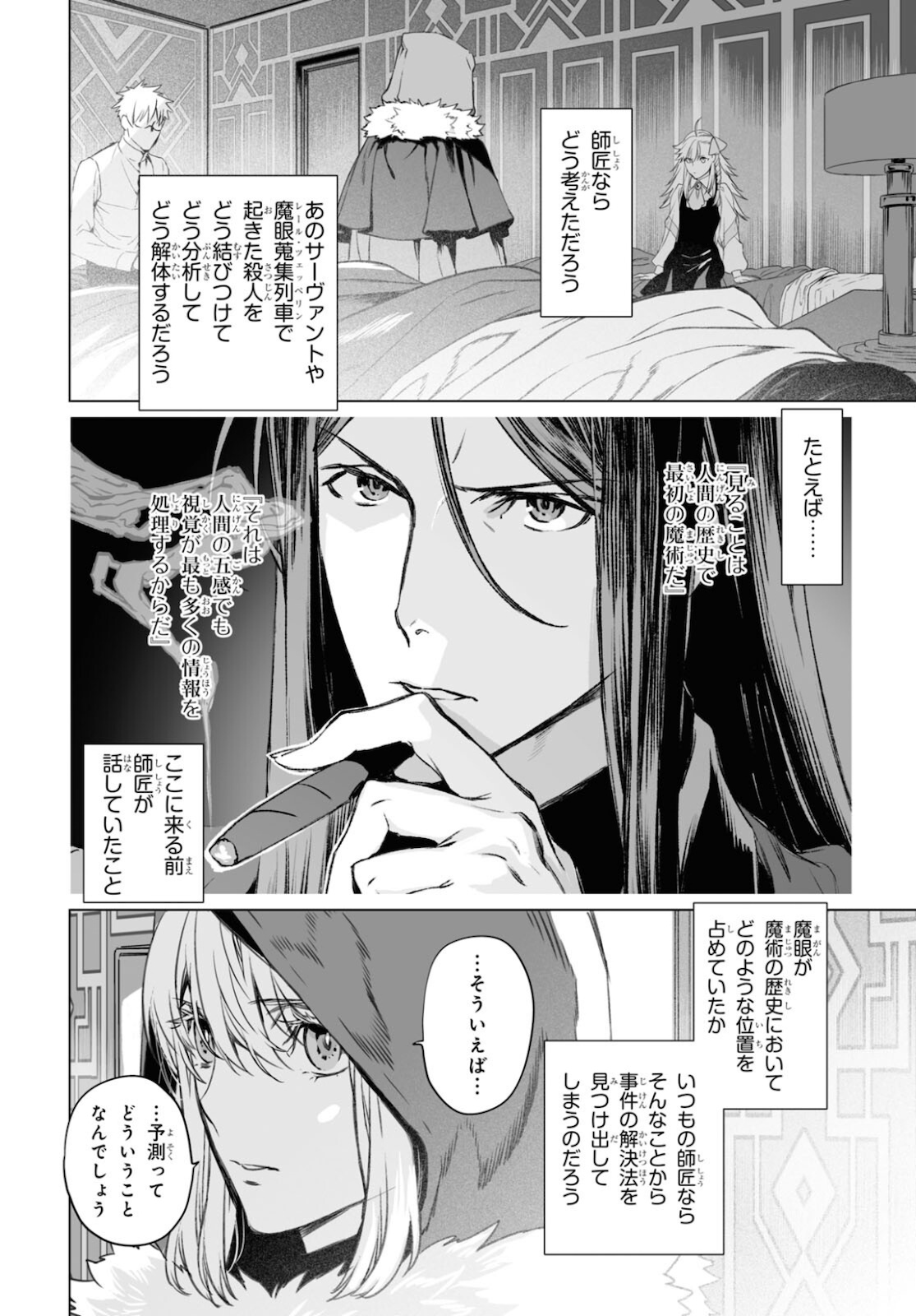 ロード・エルメロイⅡ世の事件簿 第45.2話 - Page 6