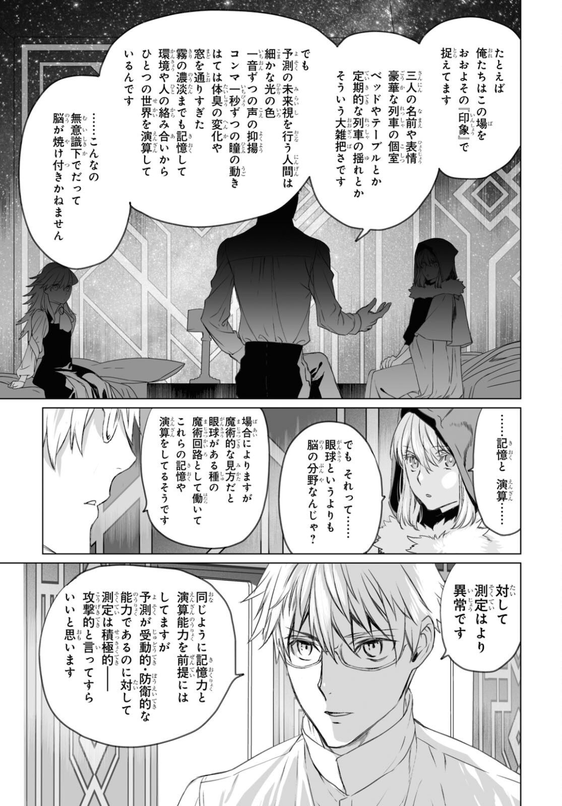 ロード・エルメロイⅡ世の事件簿 第45.2話 - Page 9