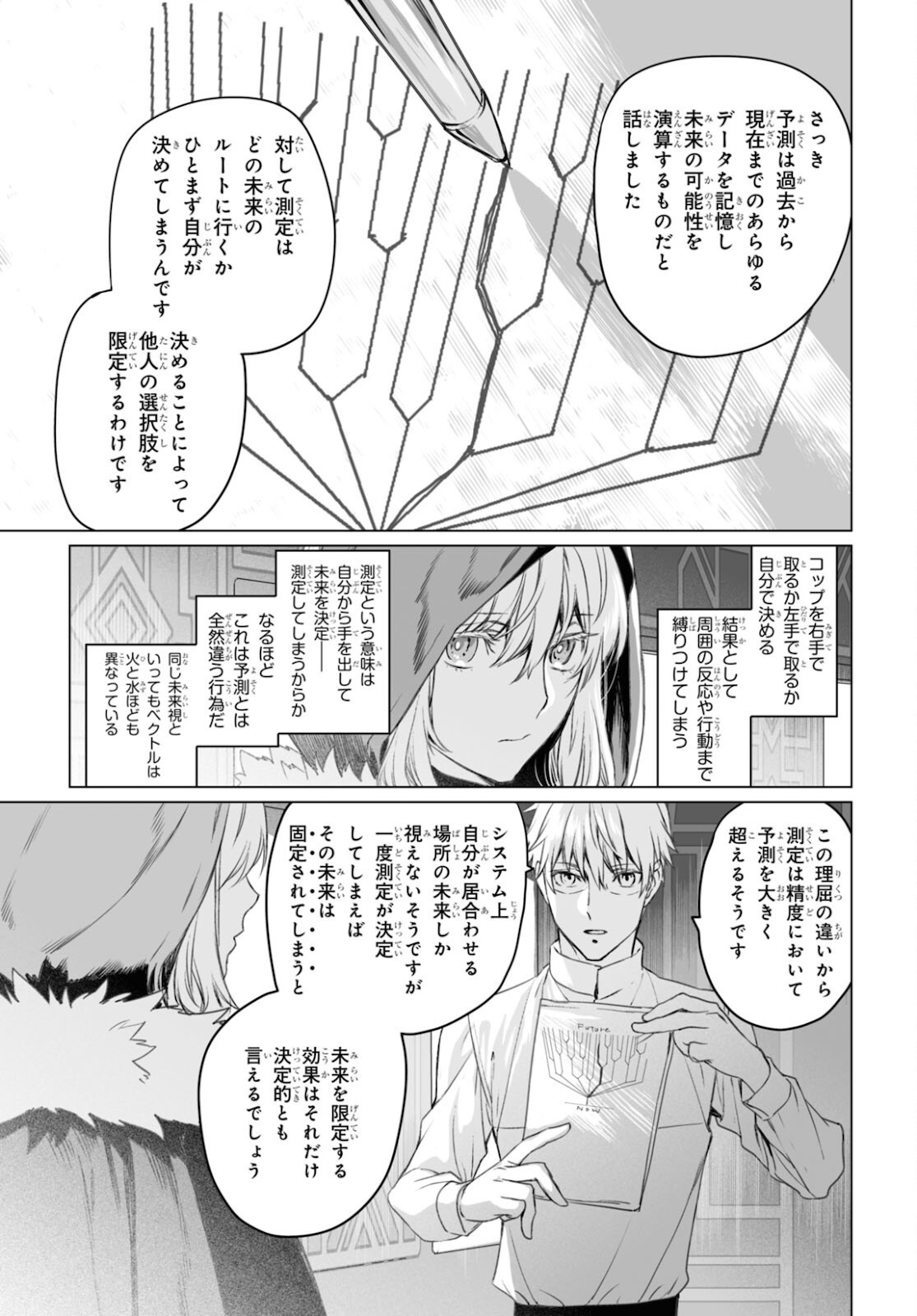 ロード・エルメロイⅡ世の事件簿 第45.2話 - Page 11