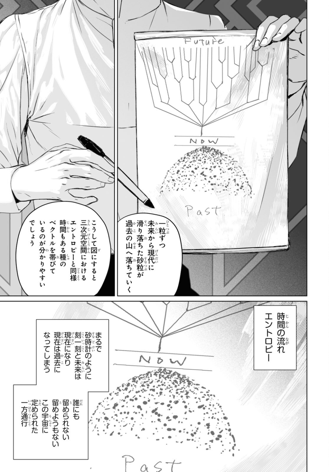 ロード・エルメロイⅡ世の事件簿 第45.2話 - Page 13