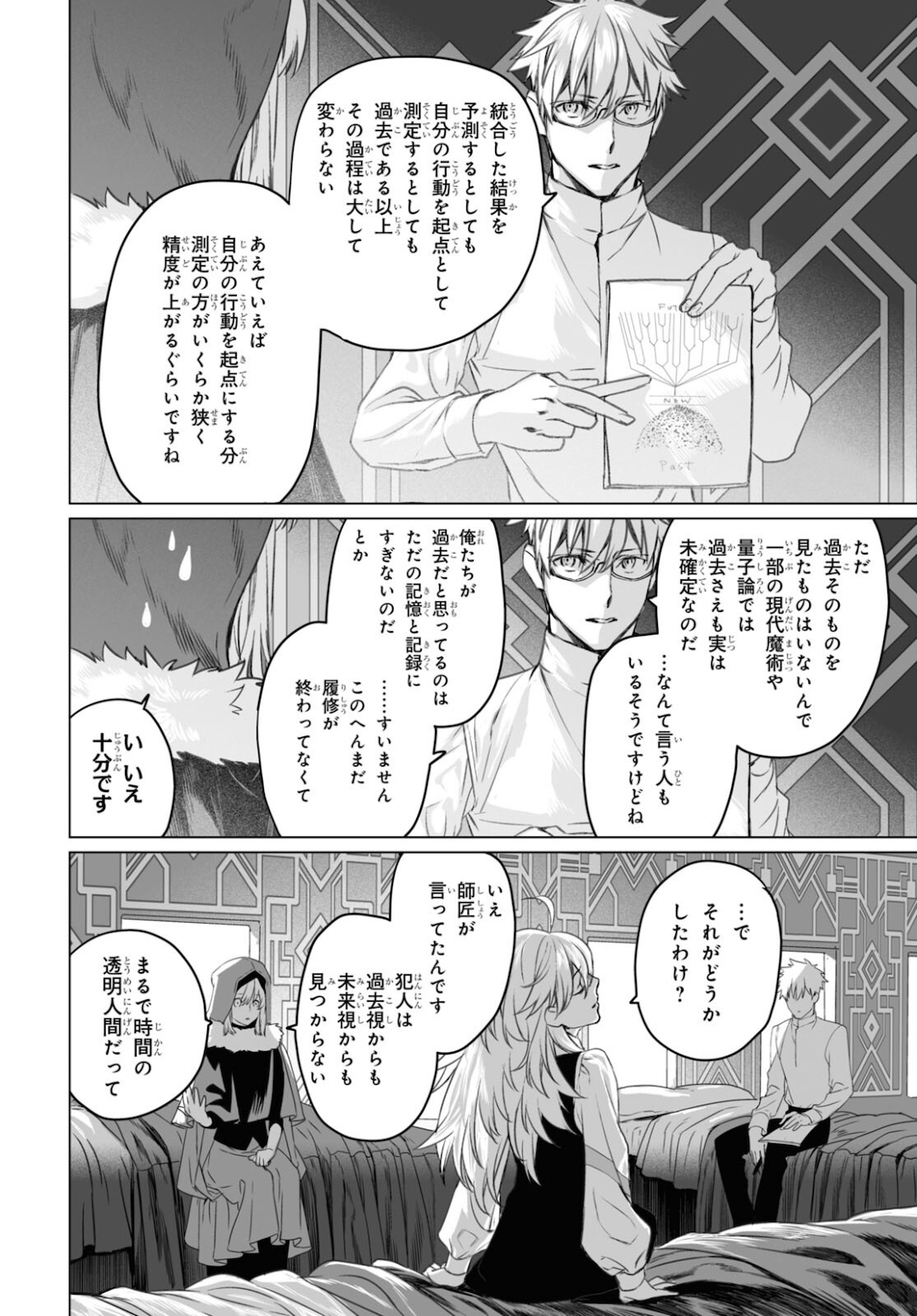 ロード・エルメロイⅡ世の事件簿 第45.2話 - Page 14