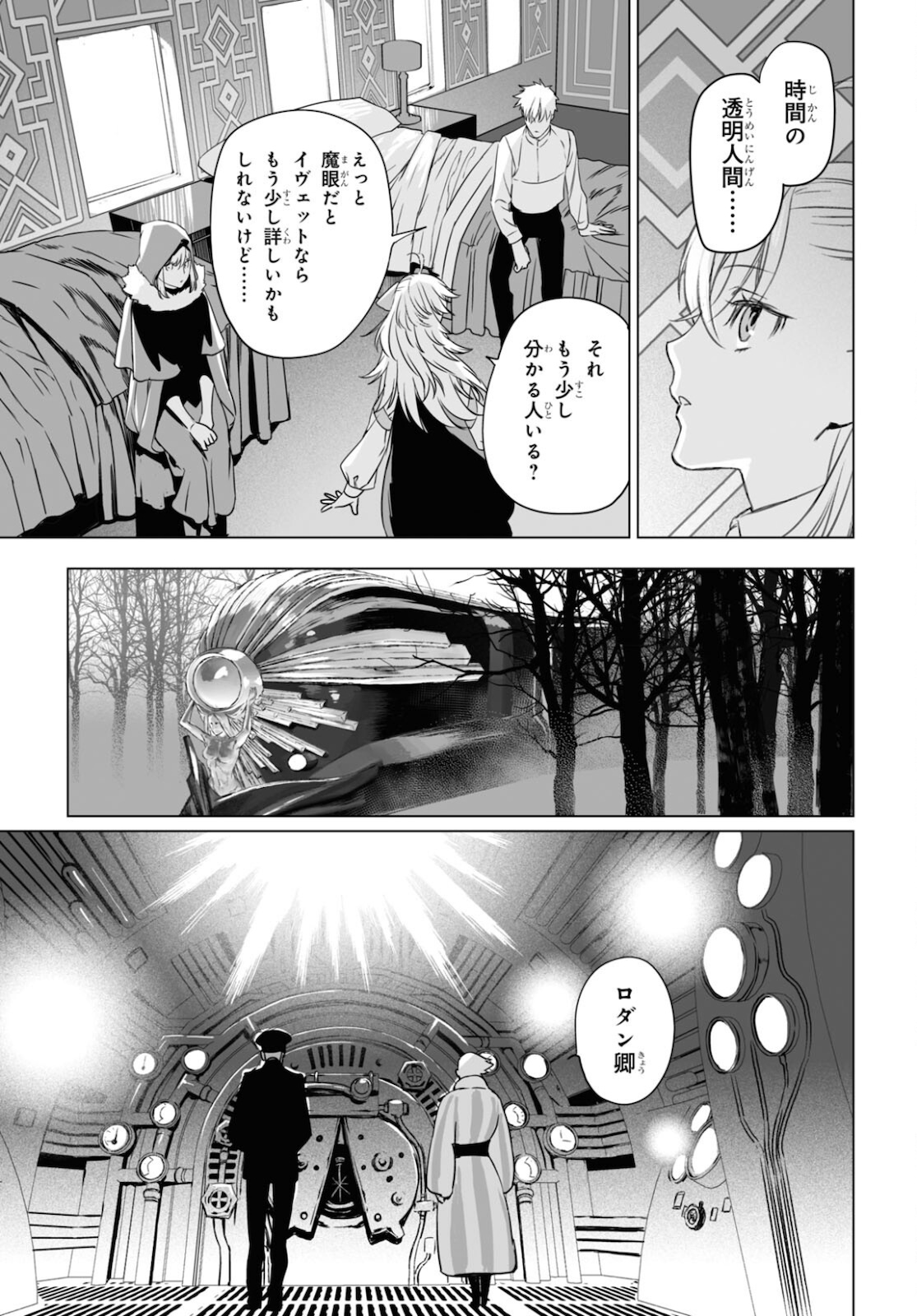 ロード・エルメロイⅡ世の事件簿 第45.2話 - Page 15