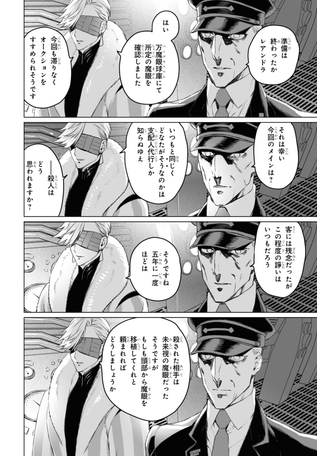 ロード・エルメロイⅡ世の事件簿 第45.2話 - Page 16