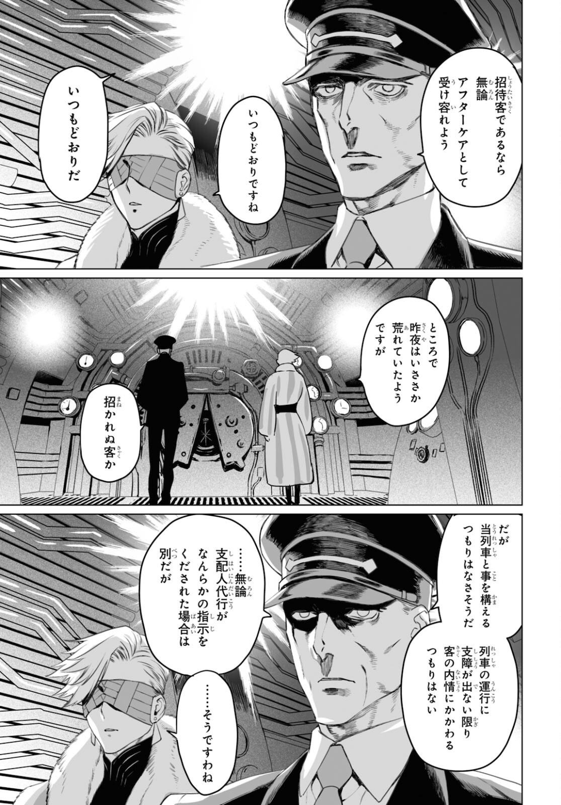 ロード・エルメロイⅡ世の事件簿 第45.2話 - Page 17